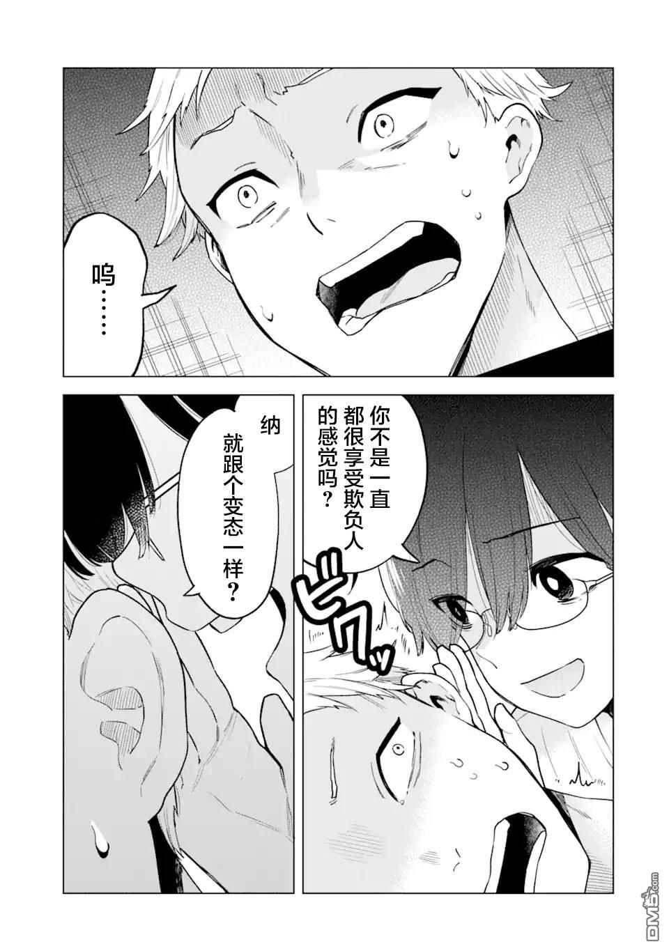 残月焚仇录 第3话 第13页
