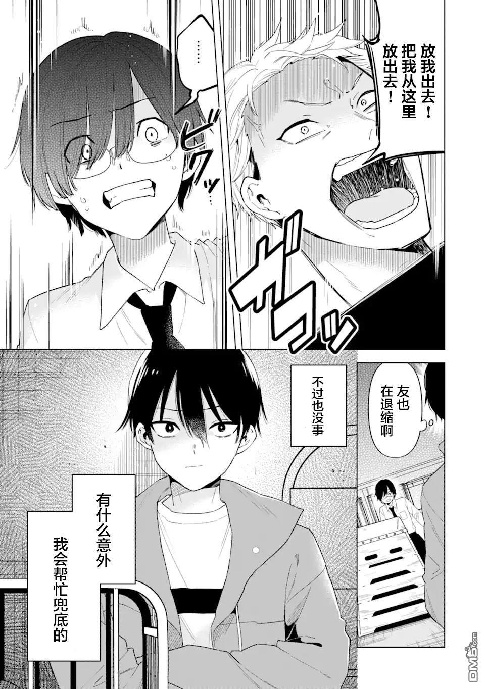 残月焚仇录 第3话 第15页