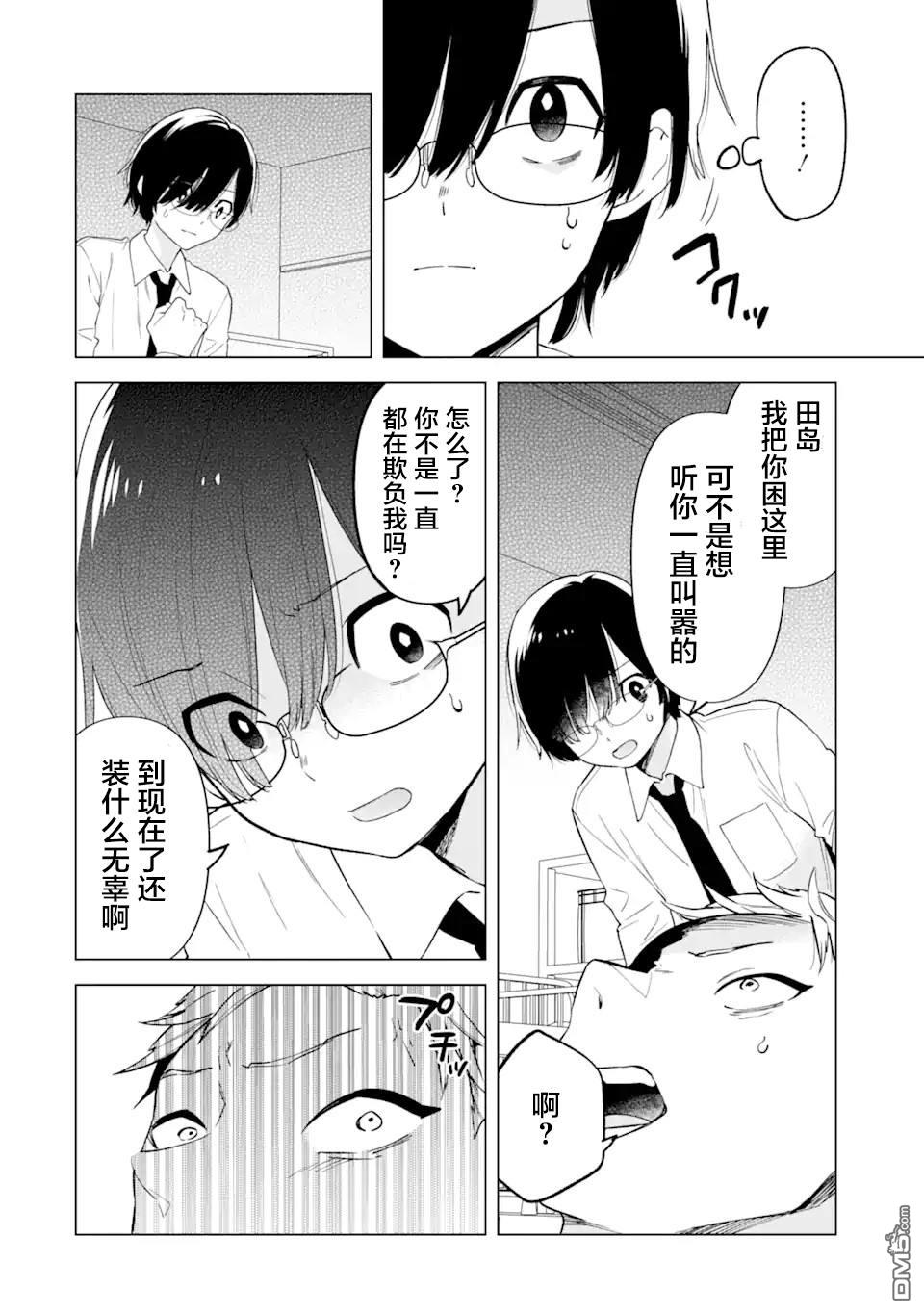 残月焚仇录 第3话 第16页