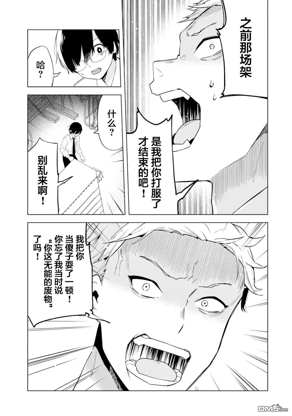 残月焚仇录 第3话 第17页