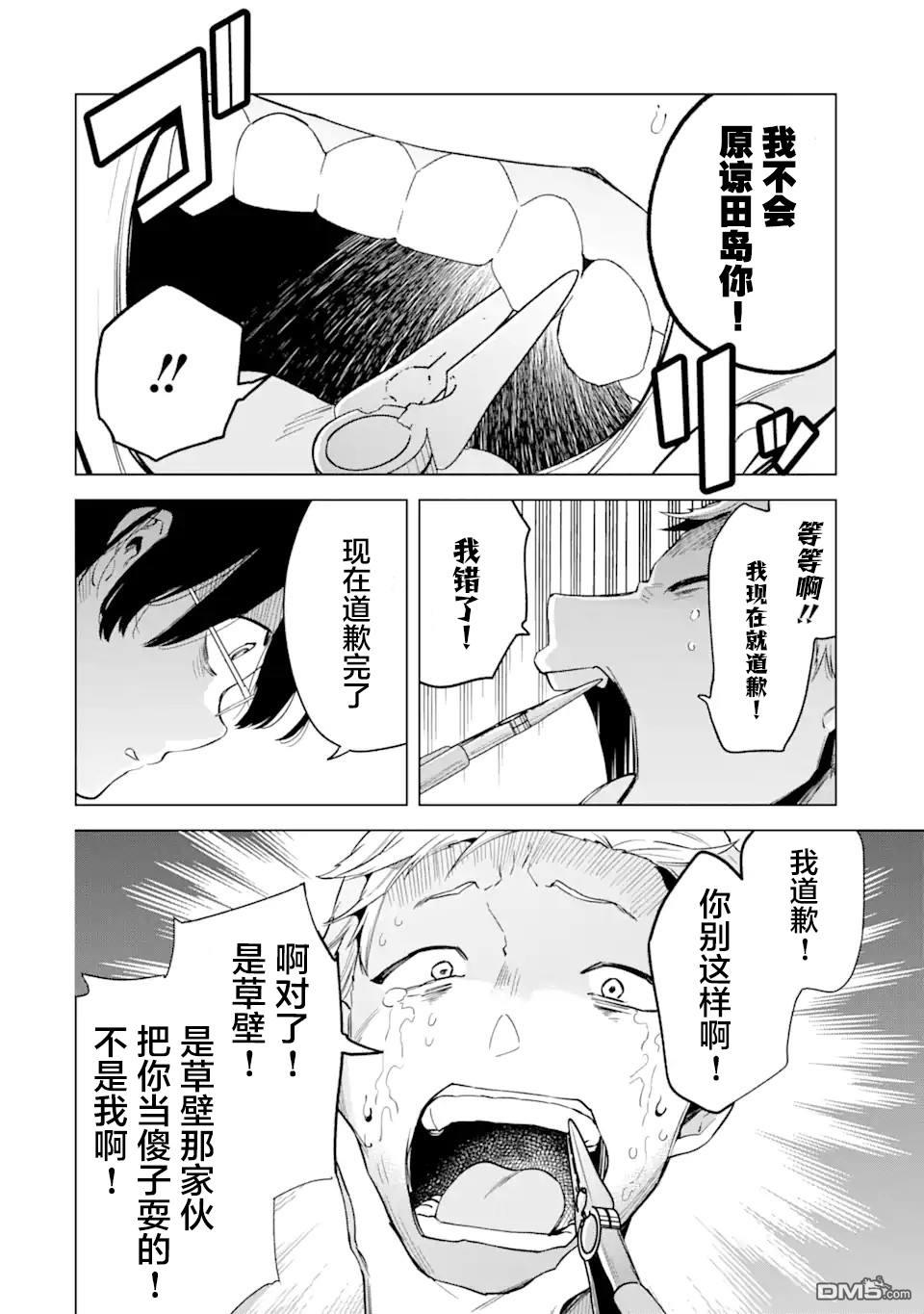 残月焚仇录 第3话 第21页