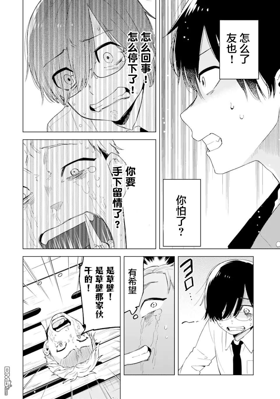 残月焚仇录 第3话 第24页