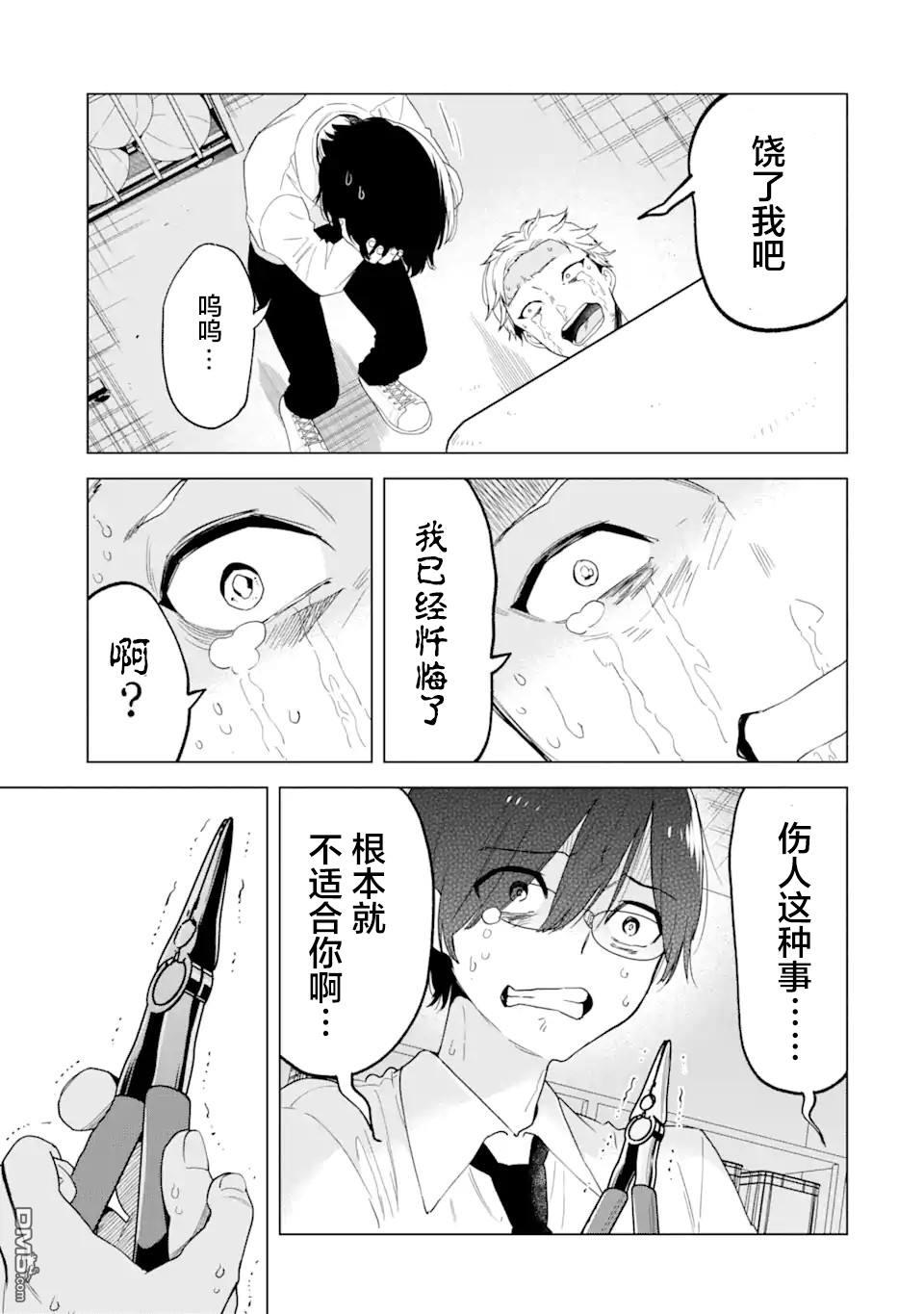 残月焚仇录 第3话 第25页