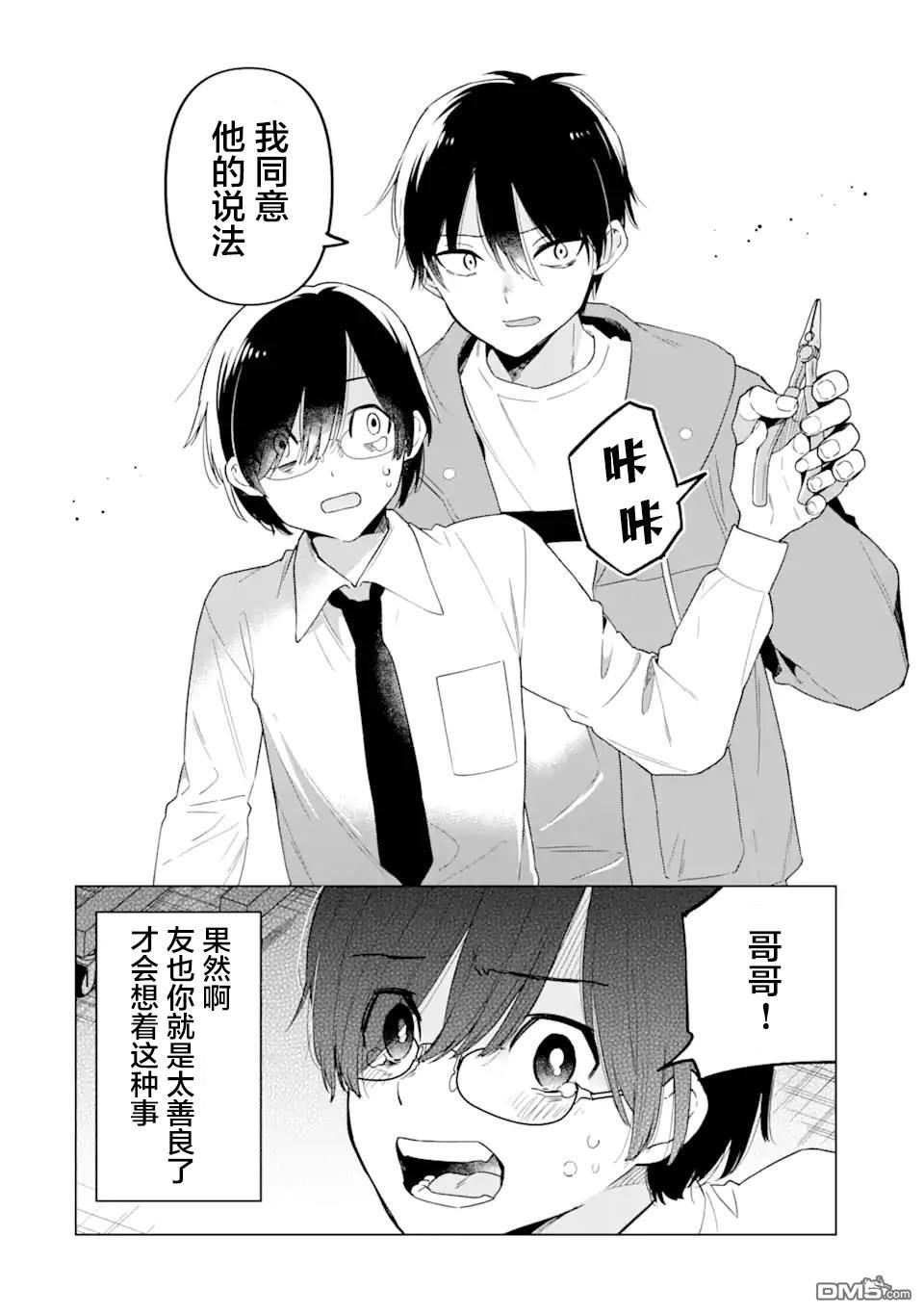 残月焚仇录 第3话 第26页