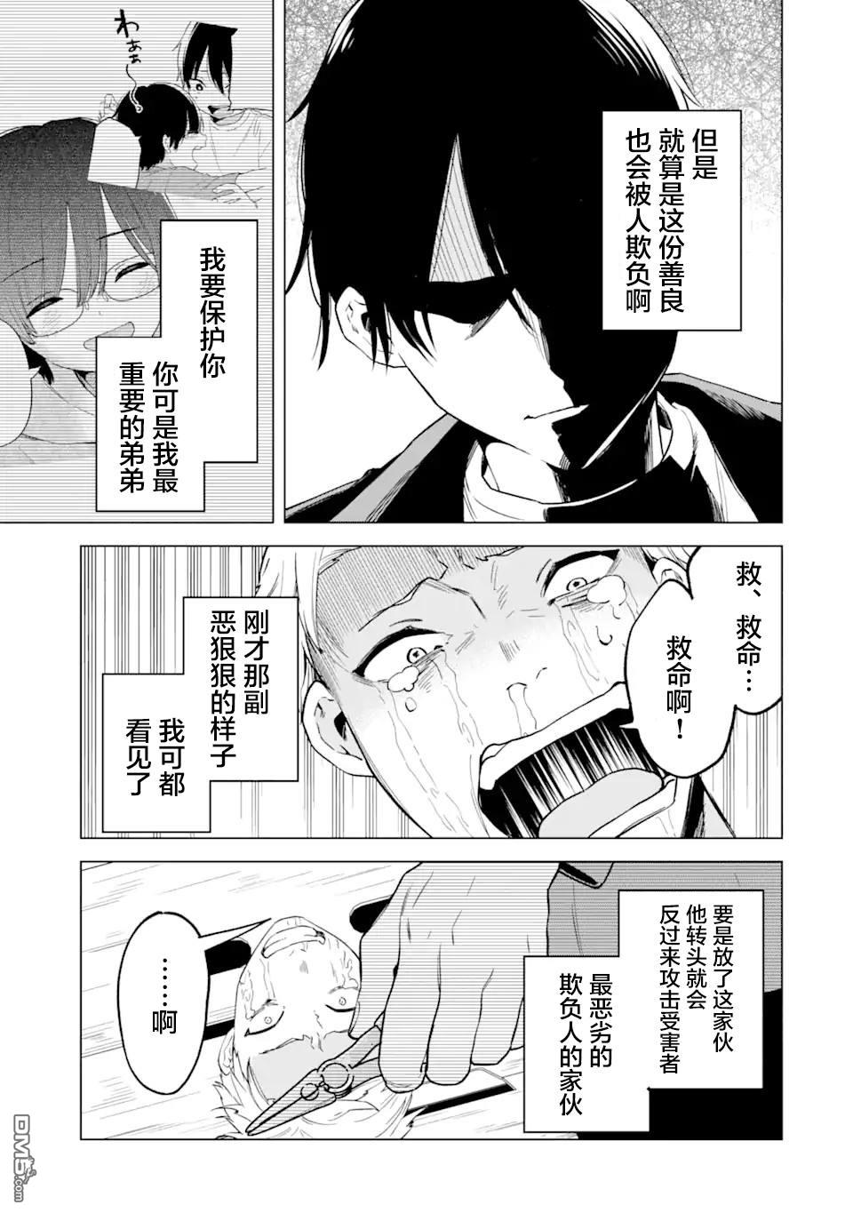 残月焚仇录 第3话 第27页
