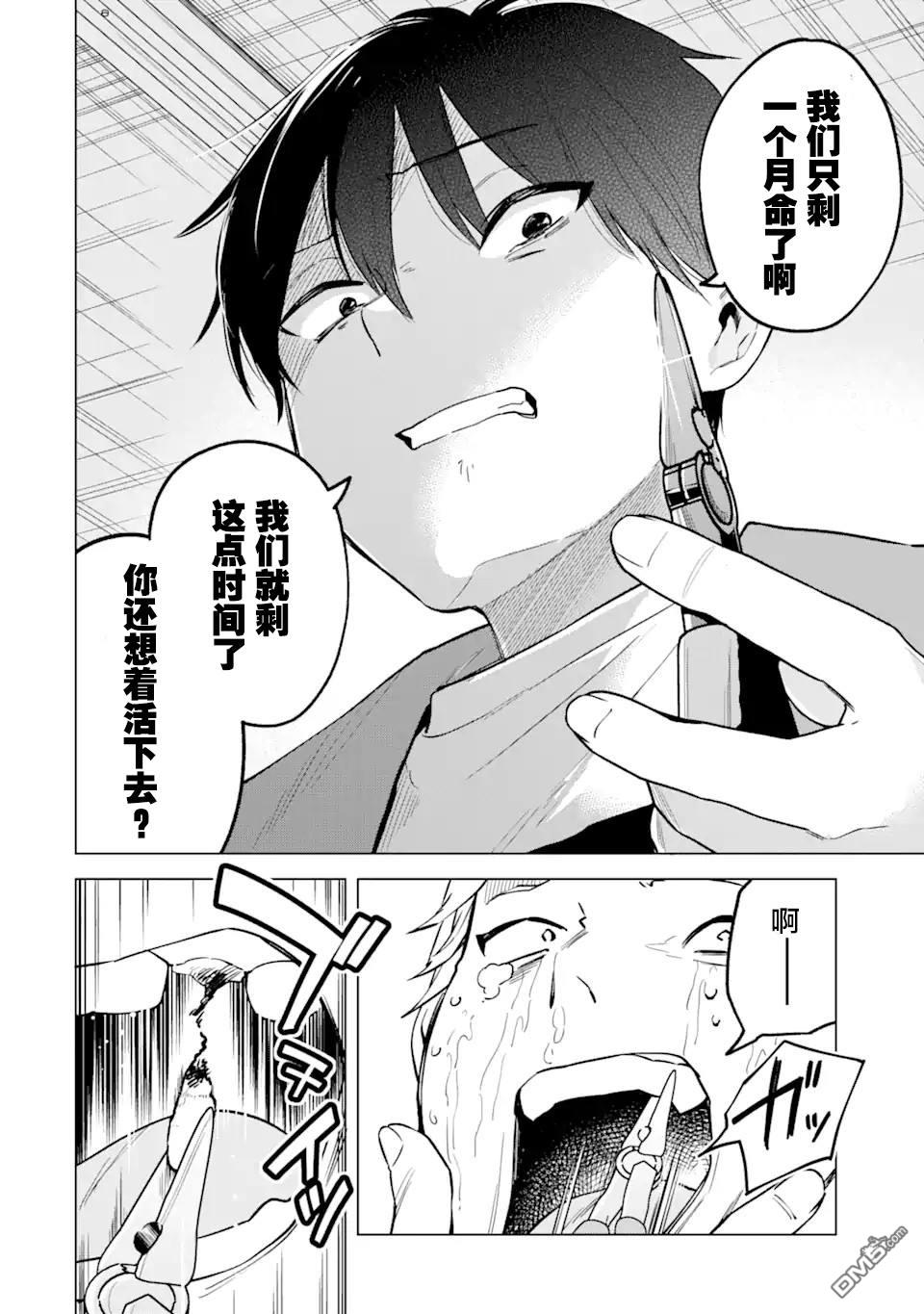 残月焚仇录 第3话 第28页