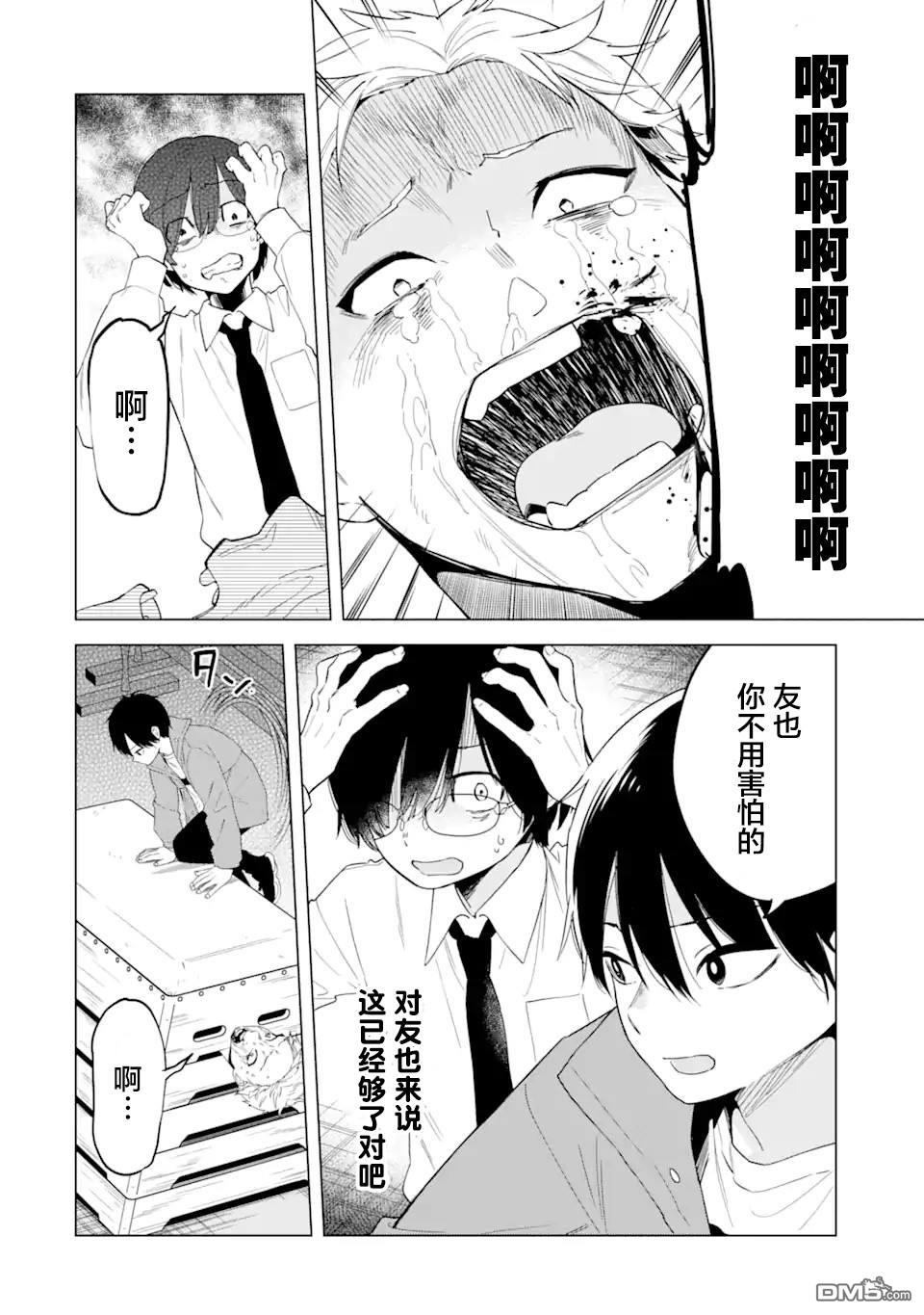 残月焚仇录 第3话 第30页