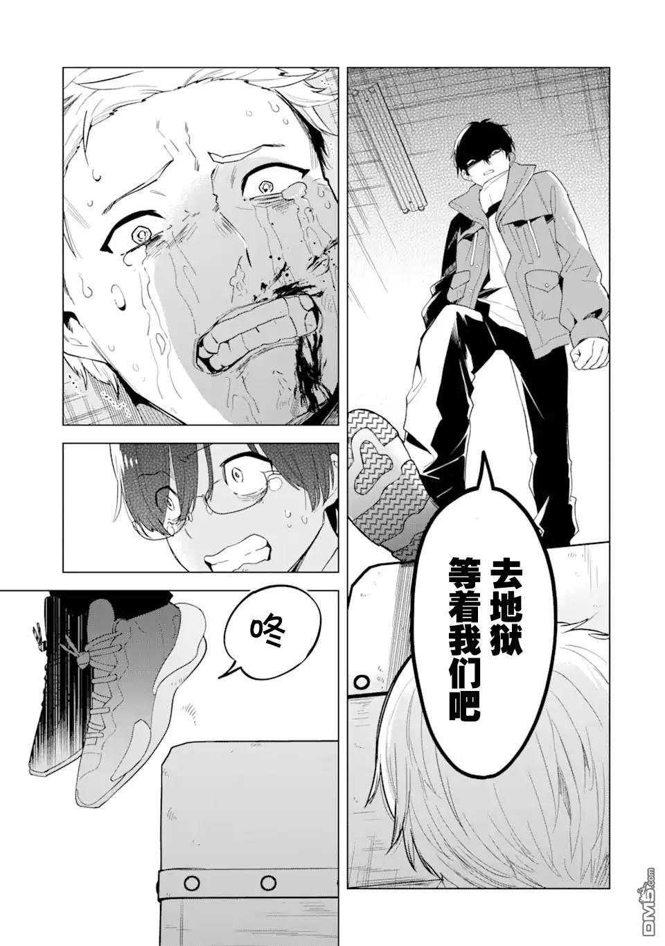 残月焚仇录 第3话 第31页