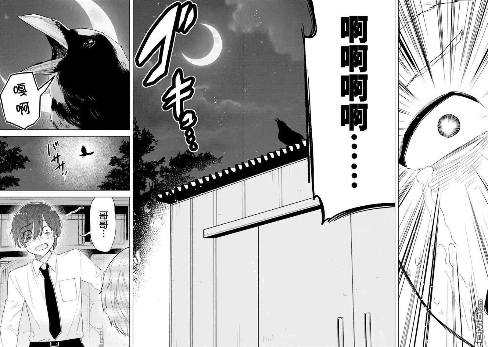残月焚仇录 第3话 第32页
