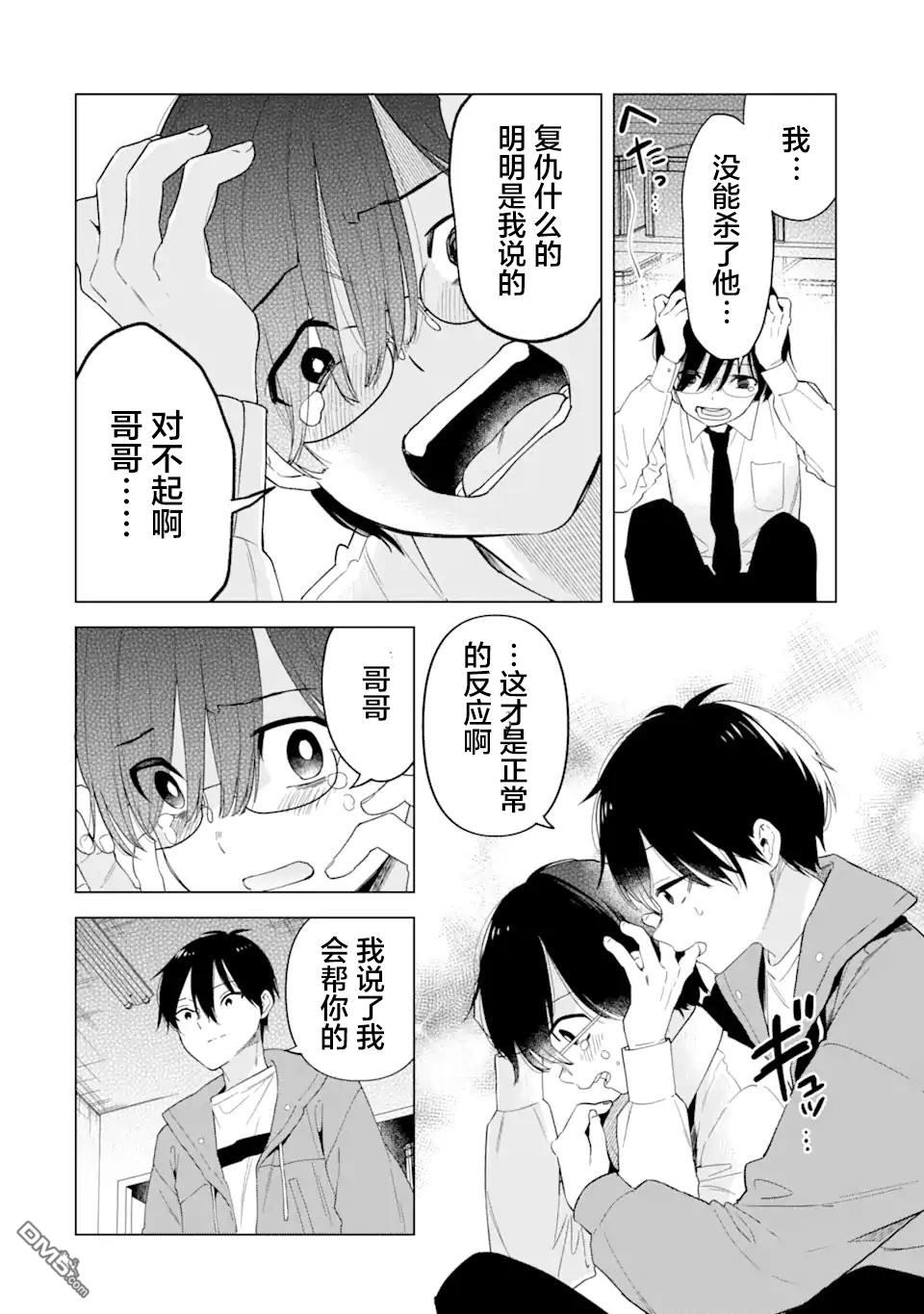残月焚仇录 第3话 第34页