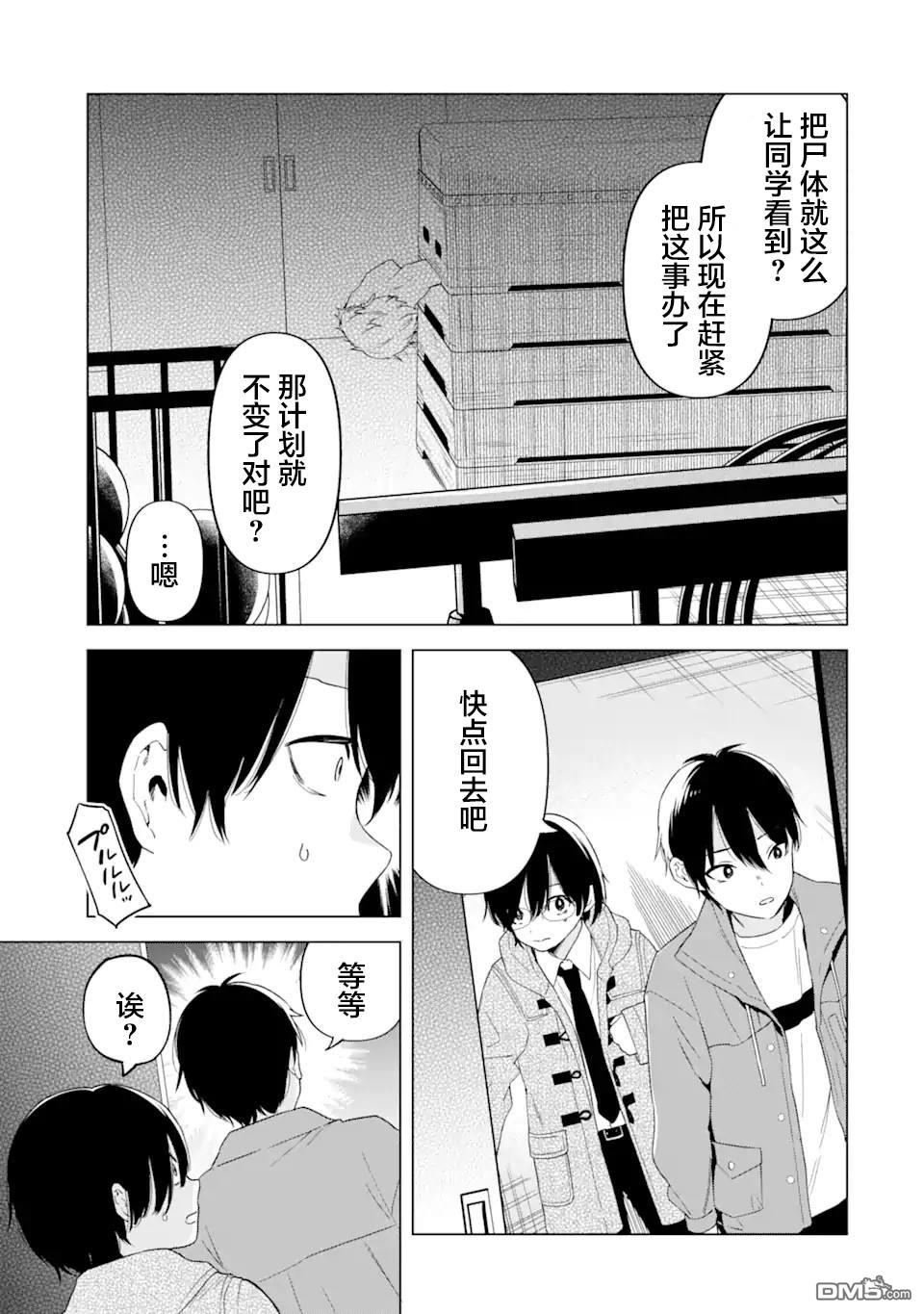 残月焚仇录 第3话 第35页