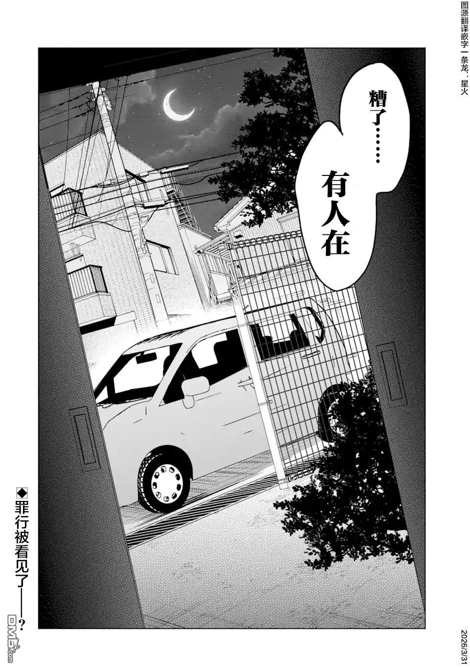 残月焚仇录 第3话 第36页