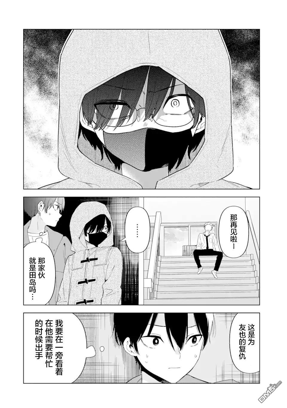 残月焚仇录 第3话 第4页