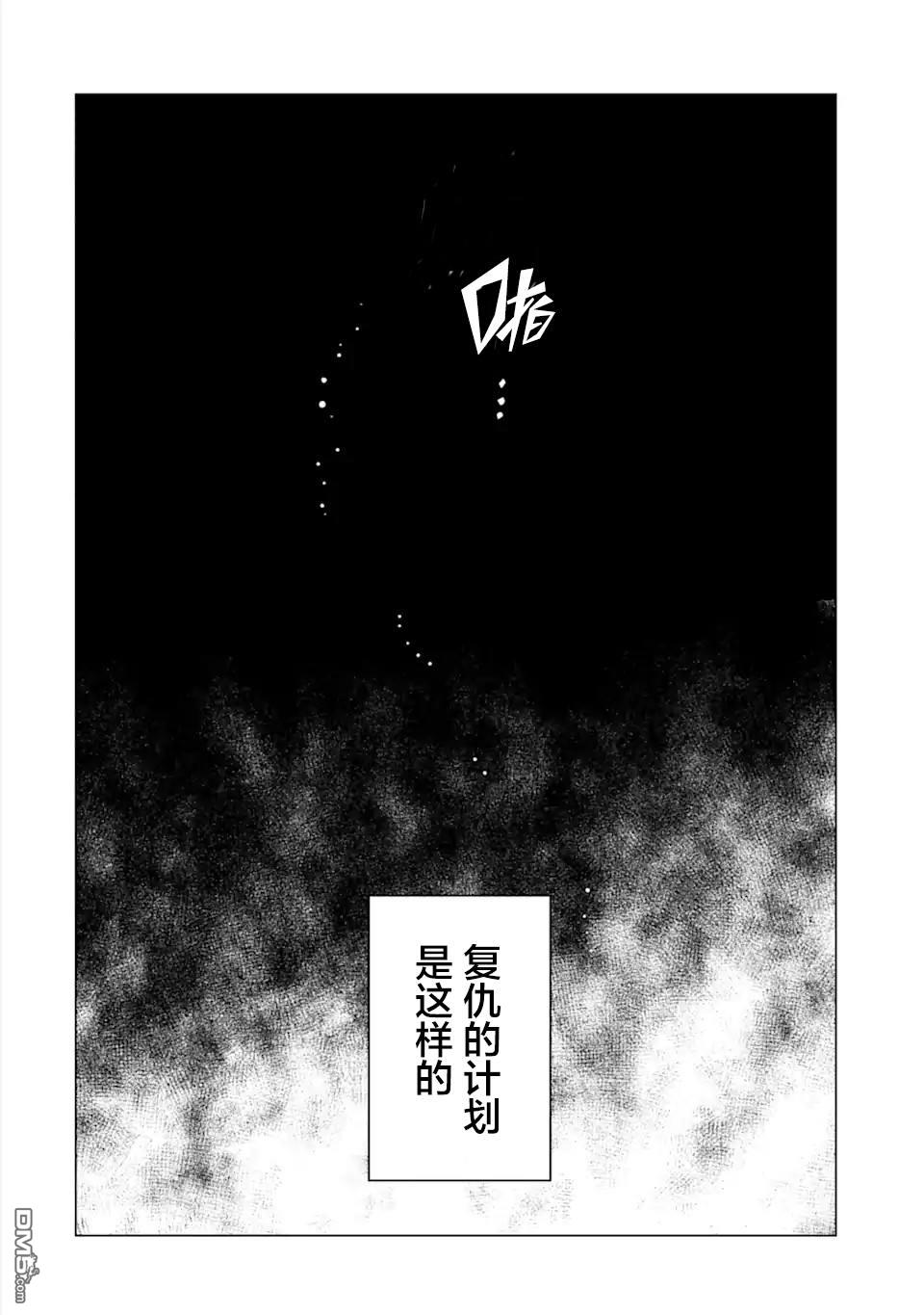 残月焚仇录 第3话 第6页