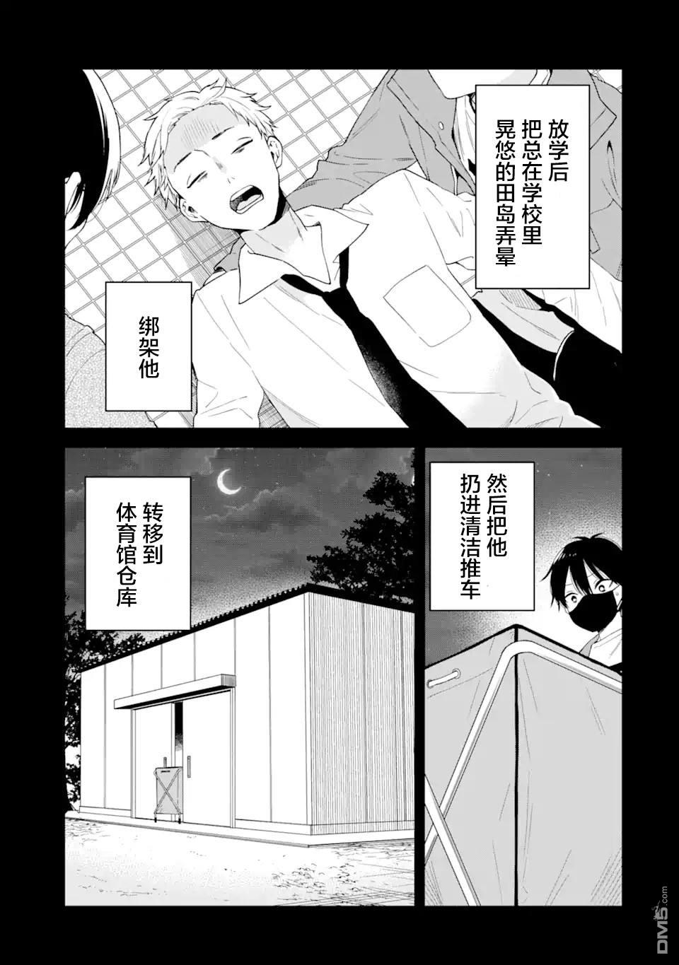 残月焚仇录 第3话 第7页