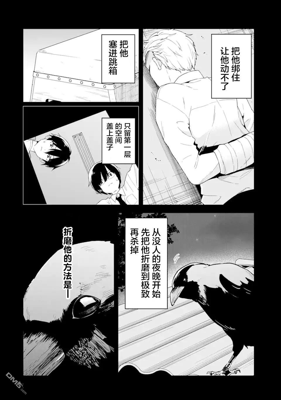 残月焚仇录 第3话 第8页