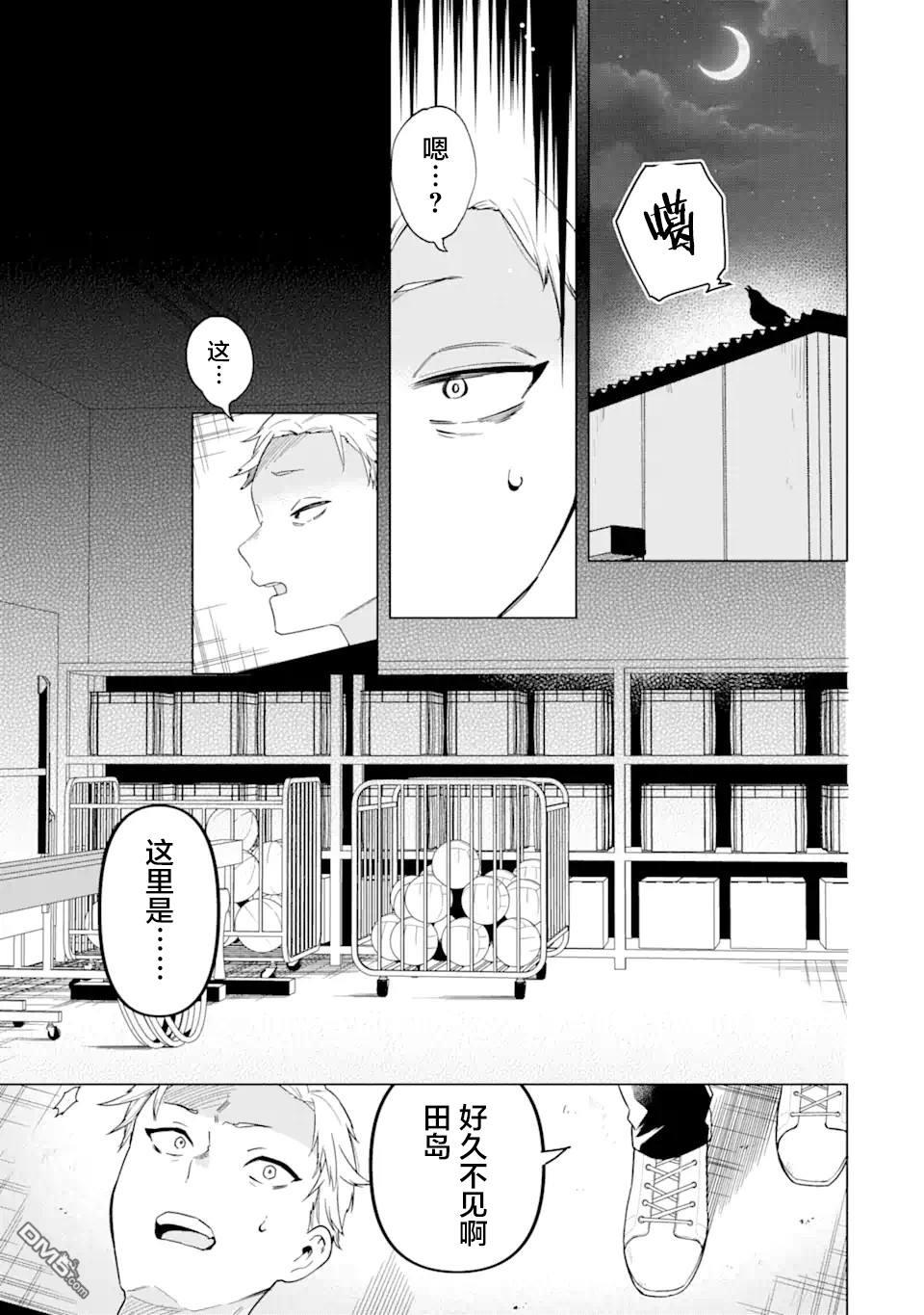 残月焚仇录 第3话 第9页