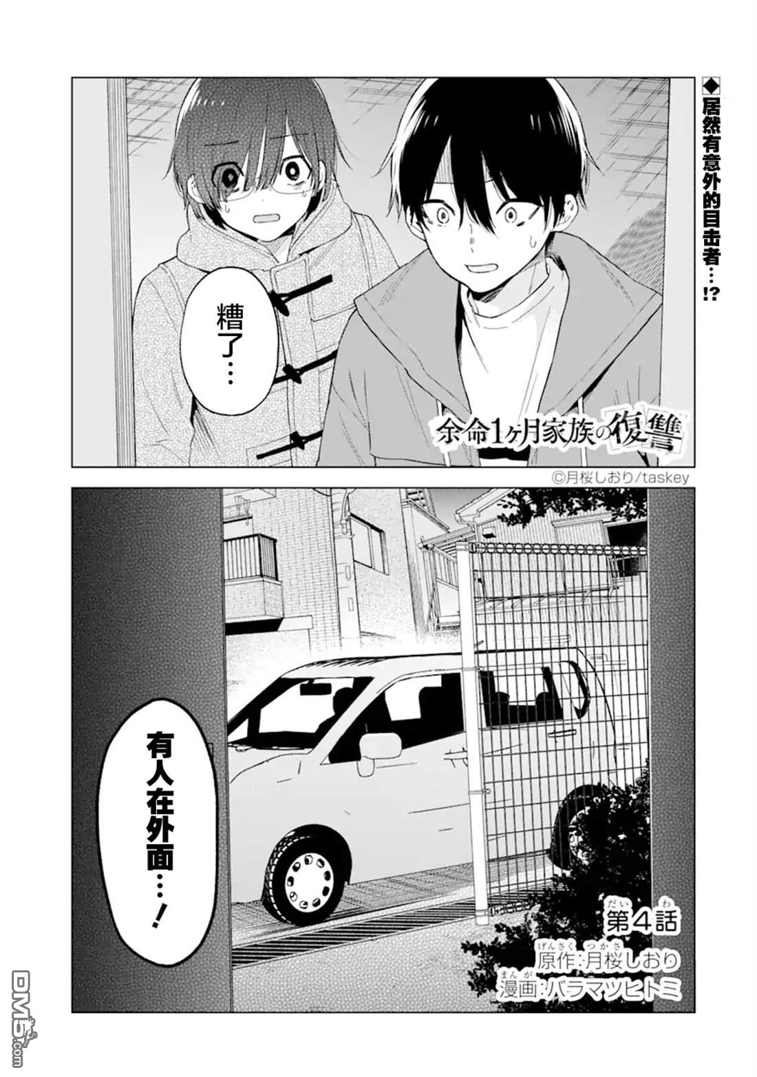 残月焚仇录 第4话 第1页
