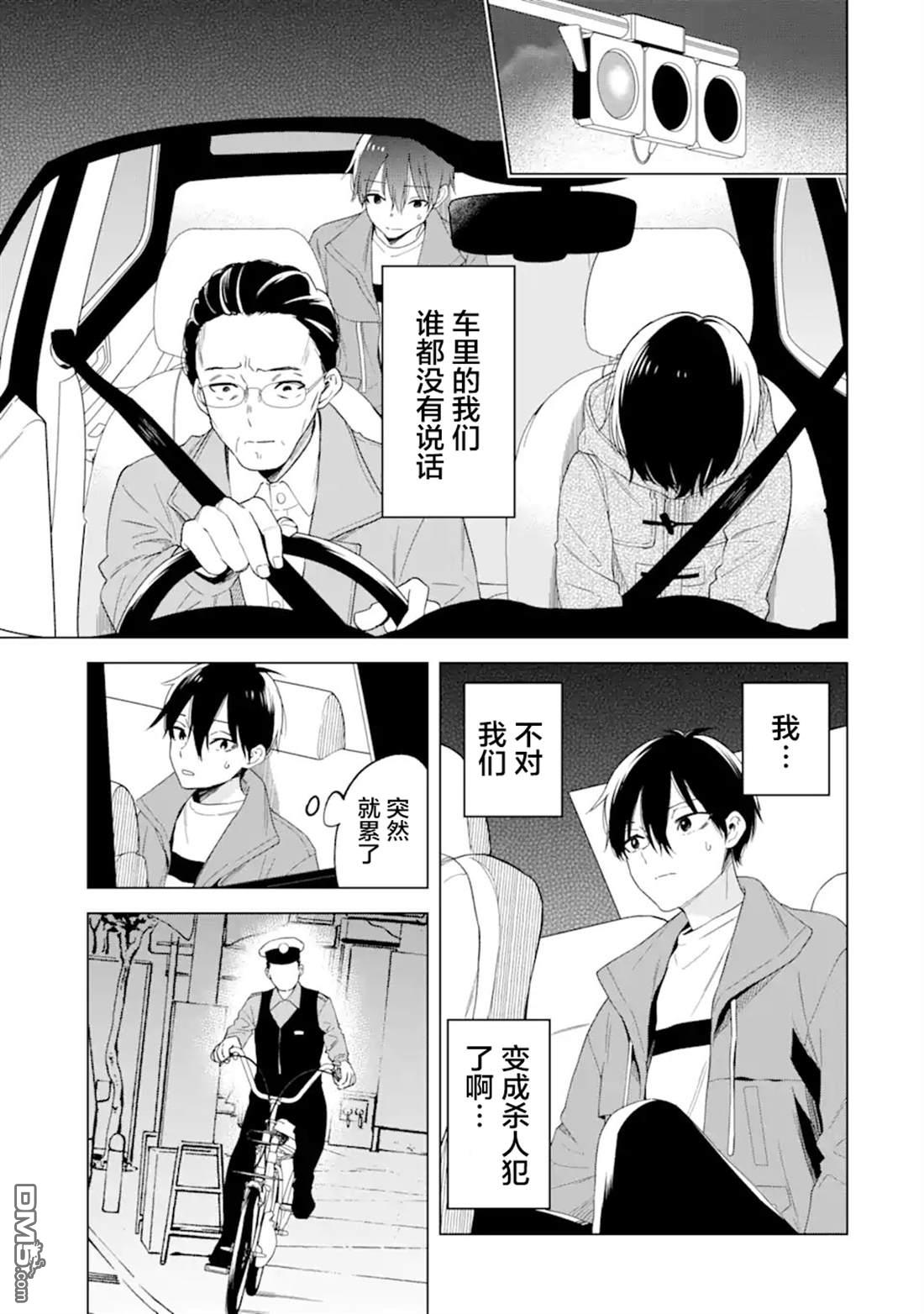 残月焚仇录 第4话 第11页