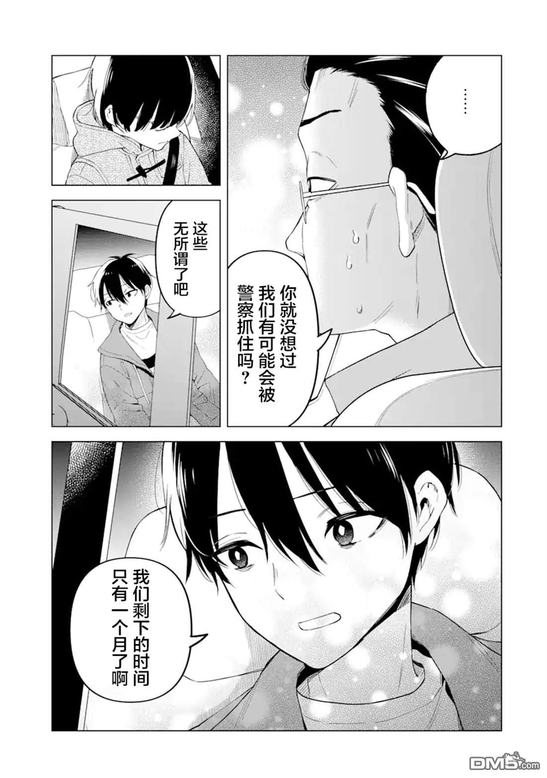 残月焚仇录 第4话 第13页