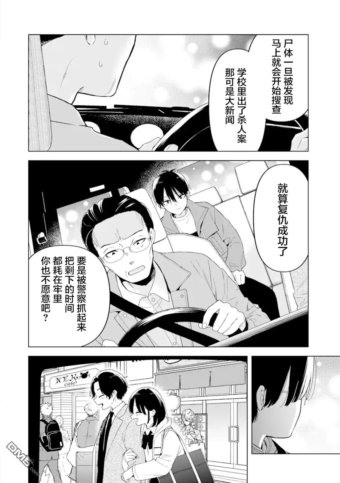 残月焚仇录 第4话 第14页