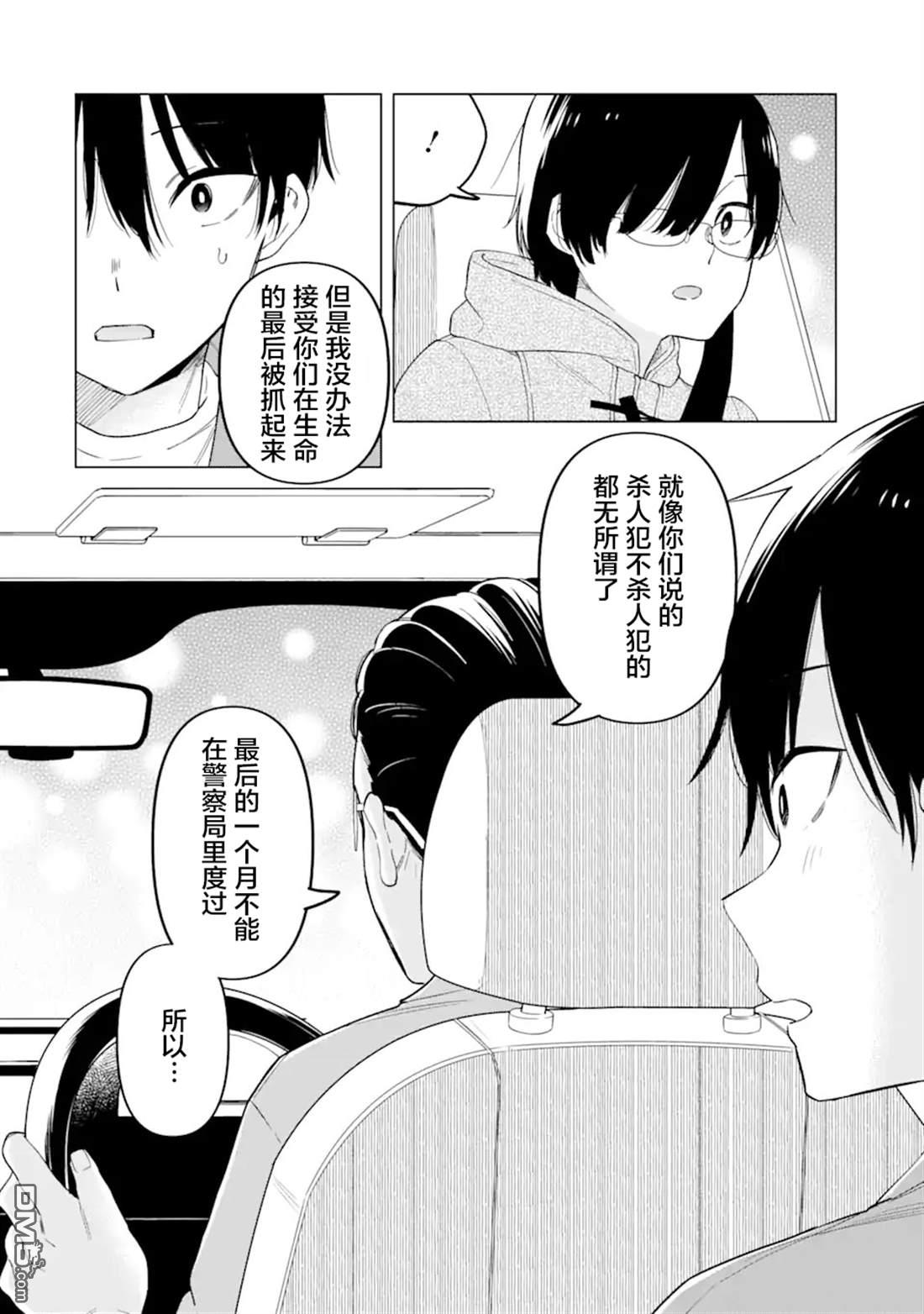 残月焚仇录 第4话 第16页