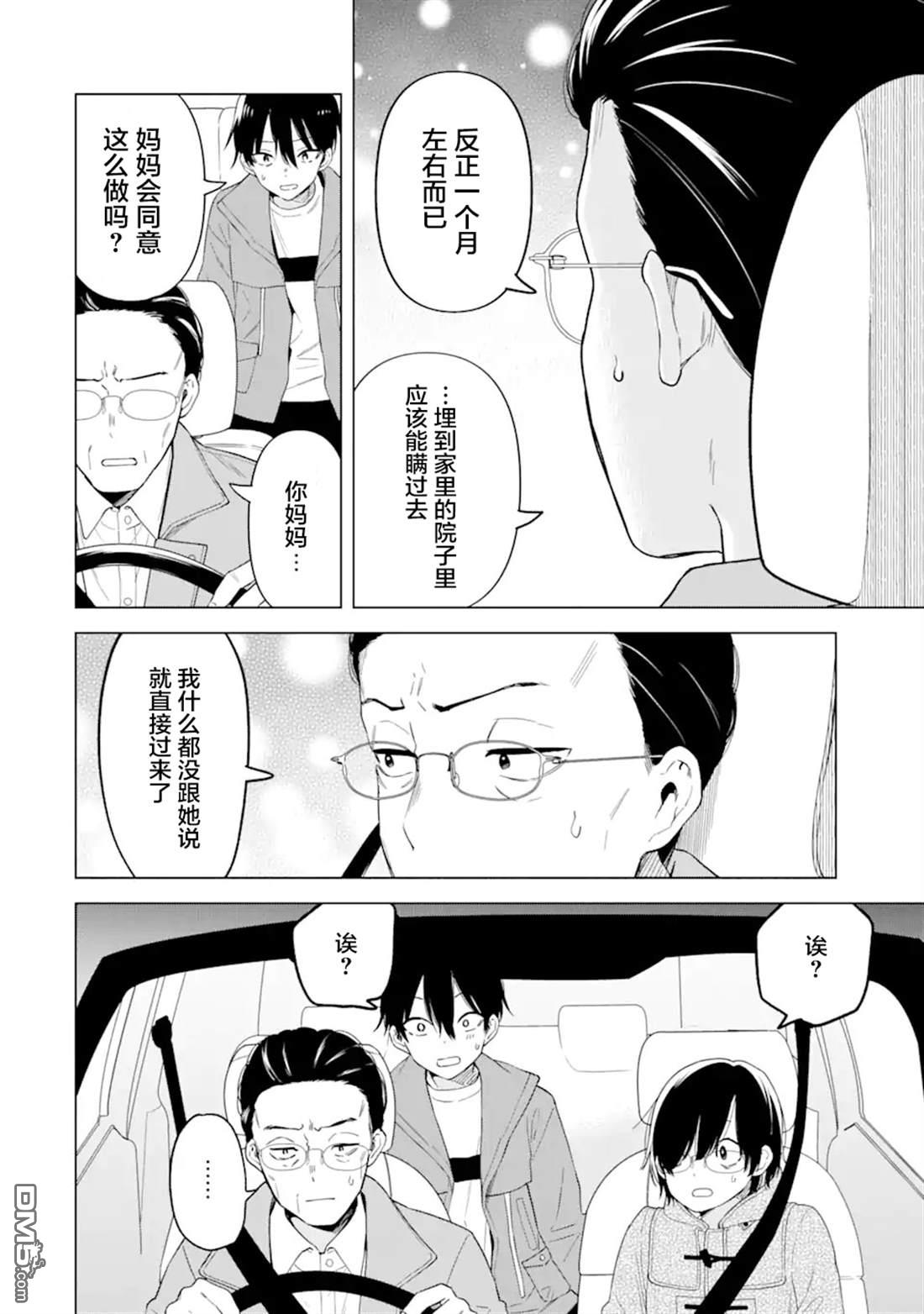 残月焚仇录 第4话 第18页