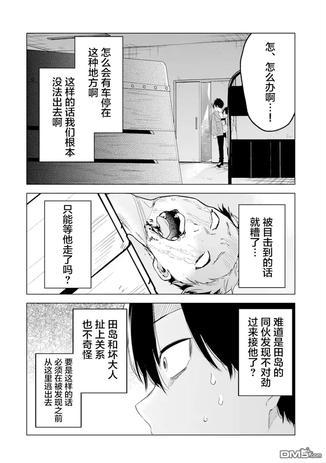 残月焚仇录 第4话 第2页