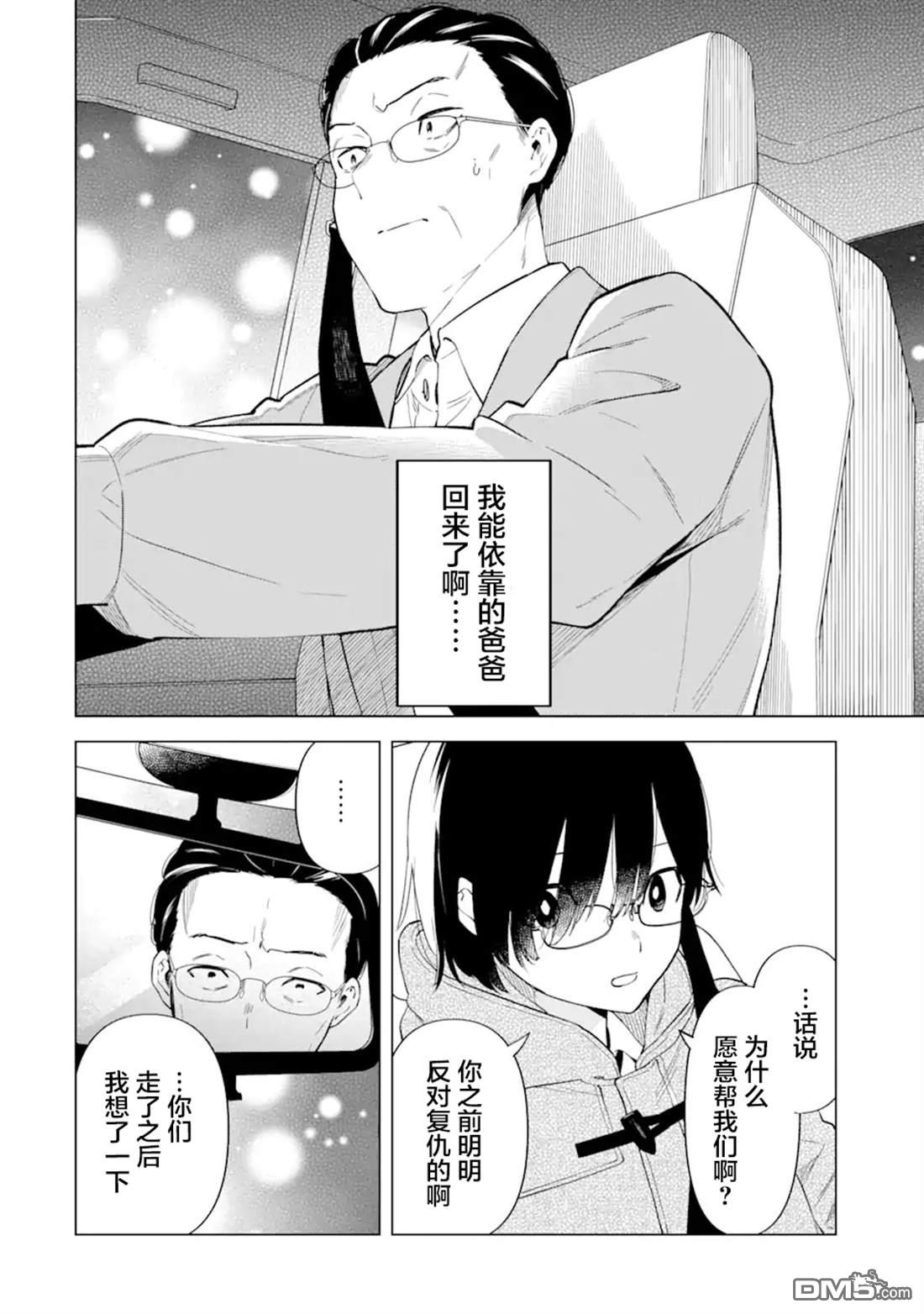 残月焚仇录 第4话 第24页