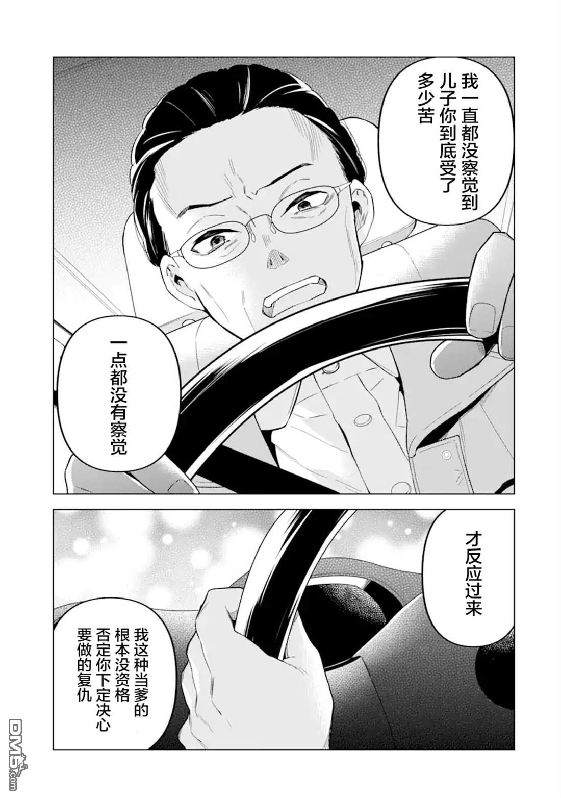 残月焚仇录 第4话 第25页