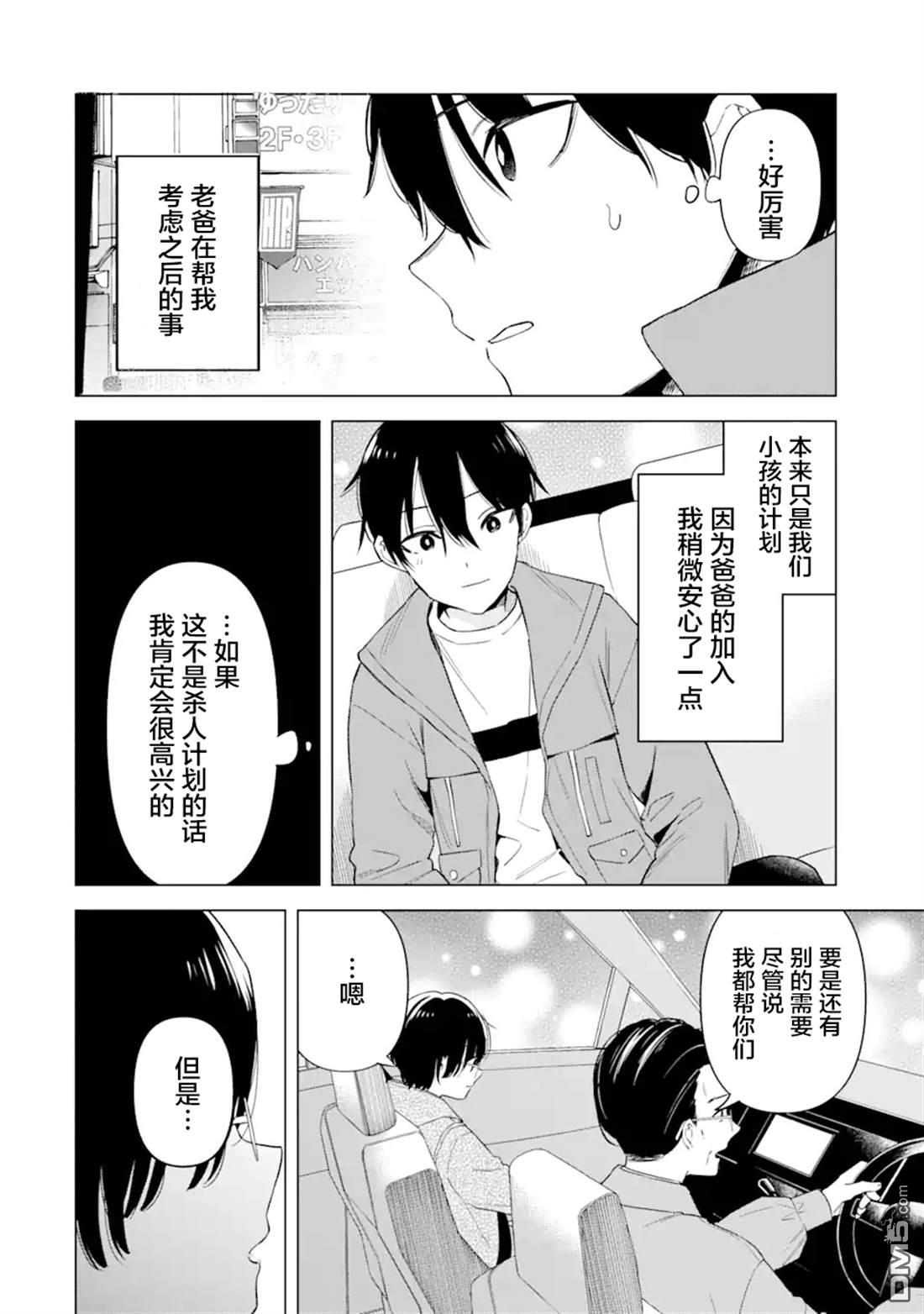 残月焚仇录 第4话 第29页
