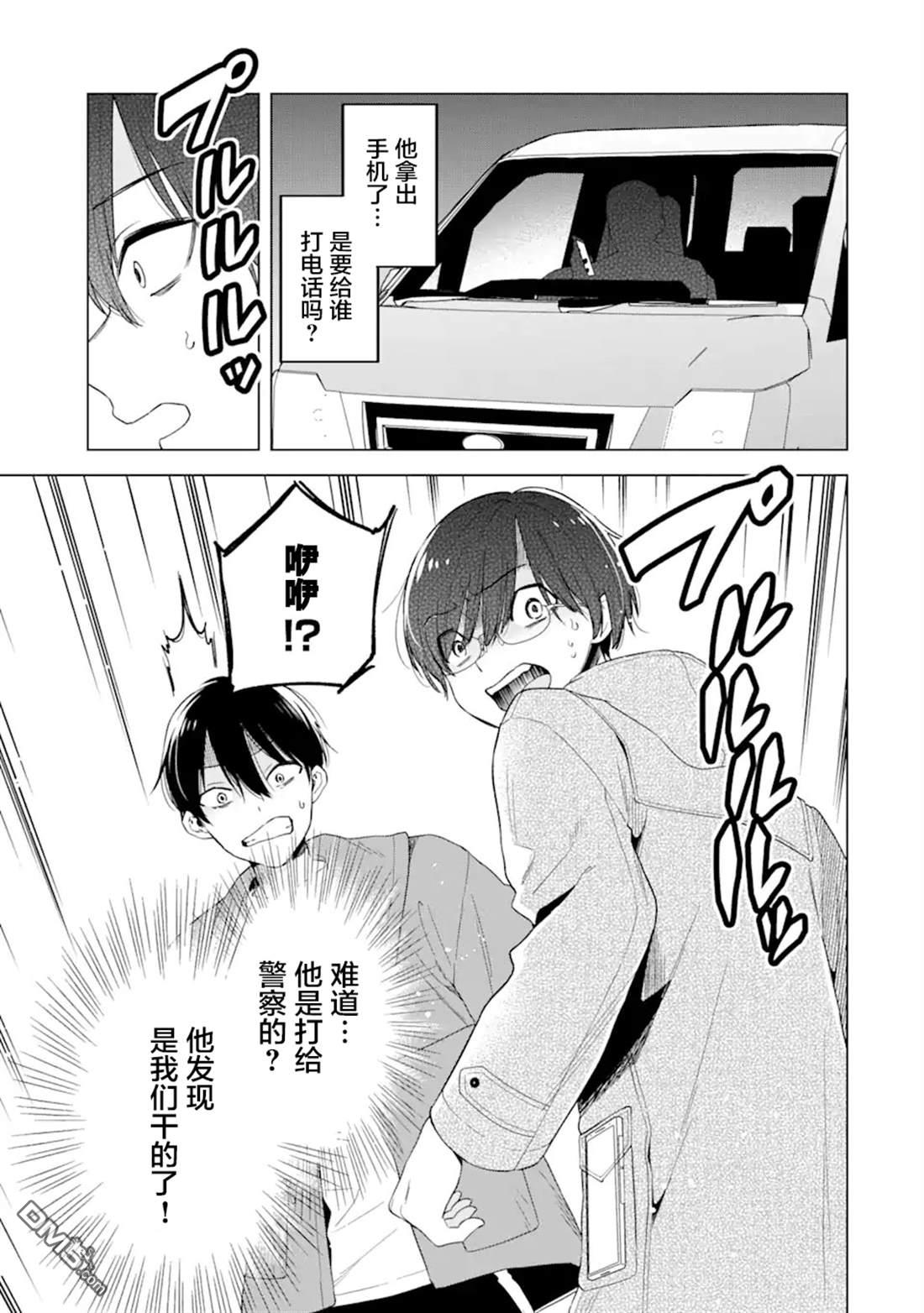 残月焚仇录 第4话 第3页