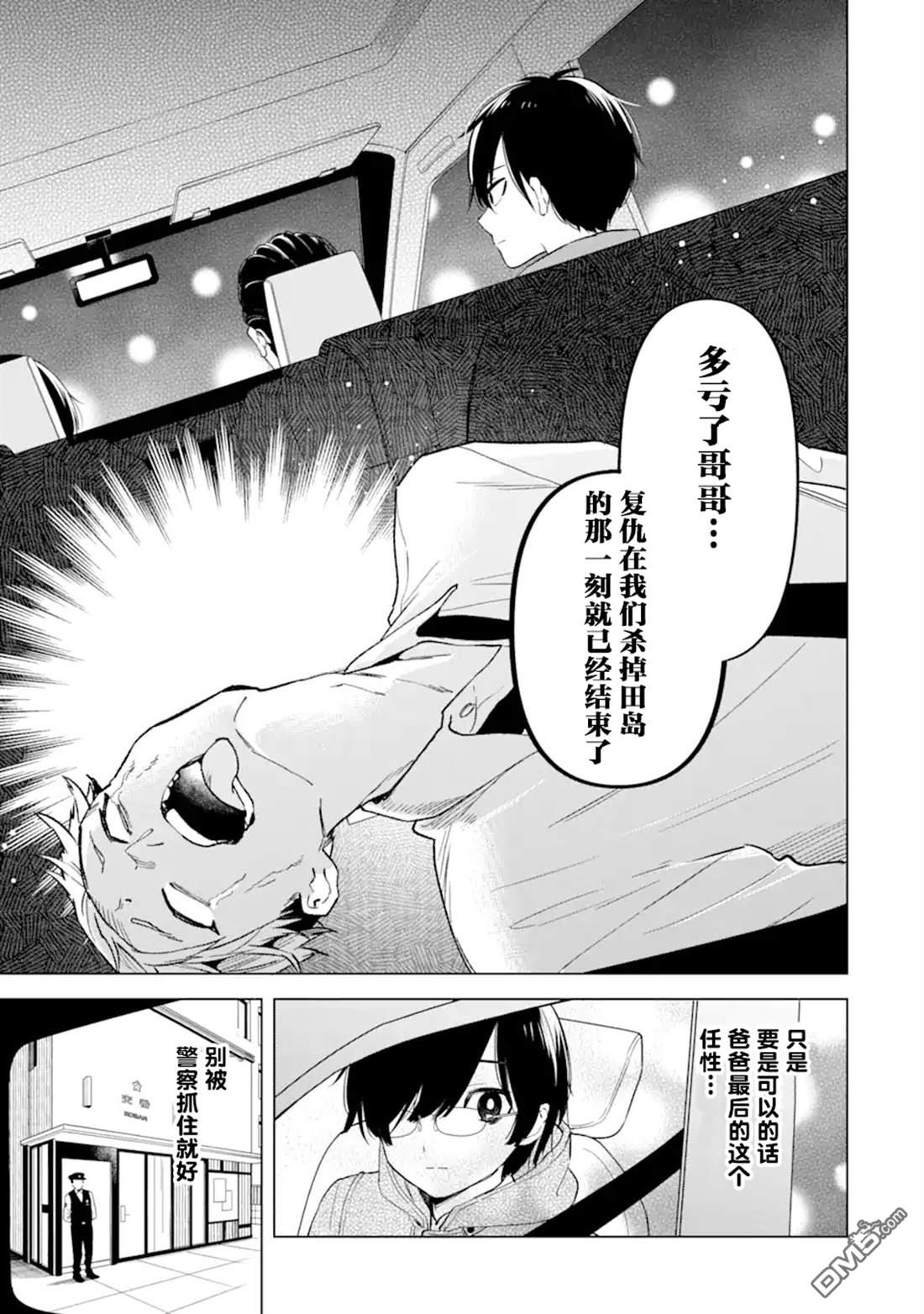 残月焚仇录 第4话 第30页