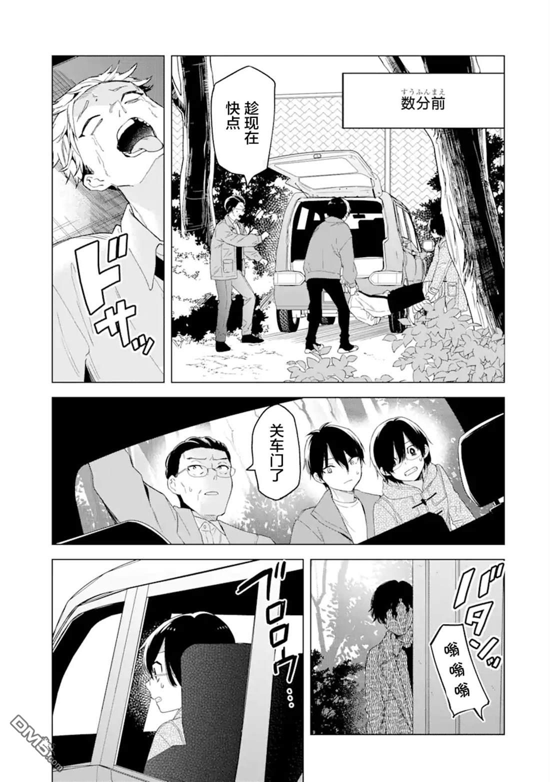 残月焚仇录 第4话 第32页