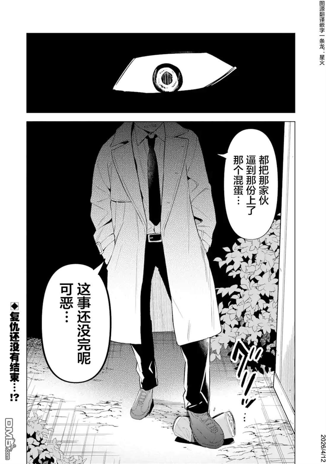 残月焚仇录 第4话 第33页