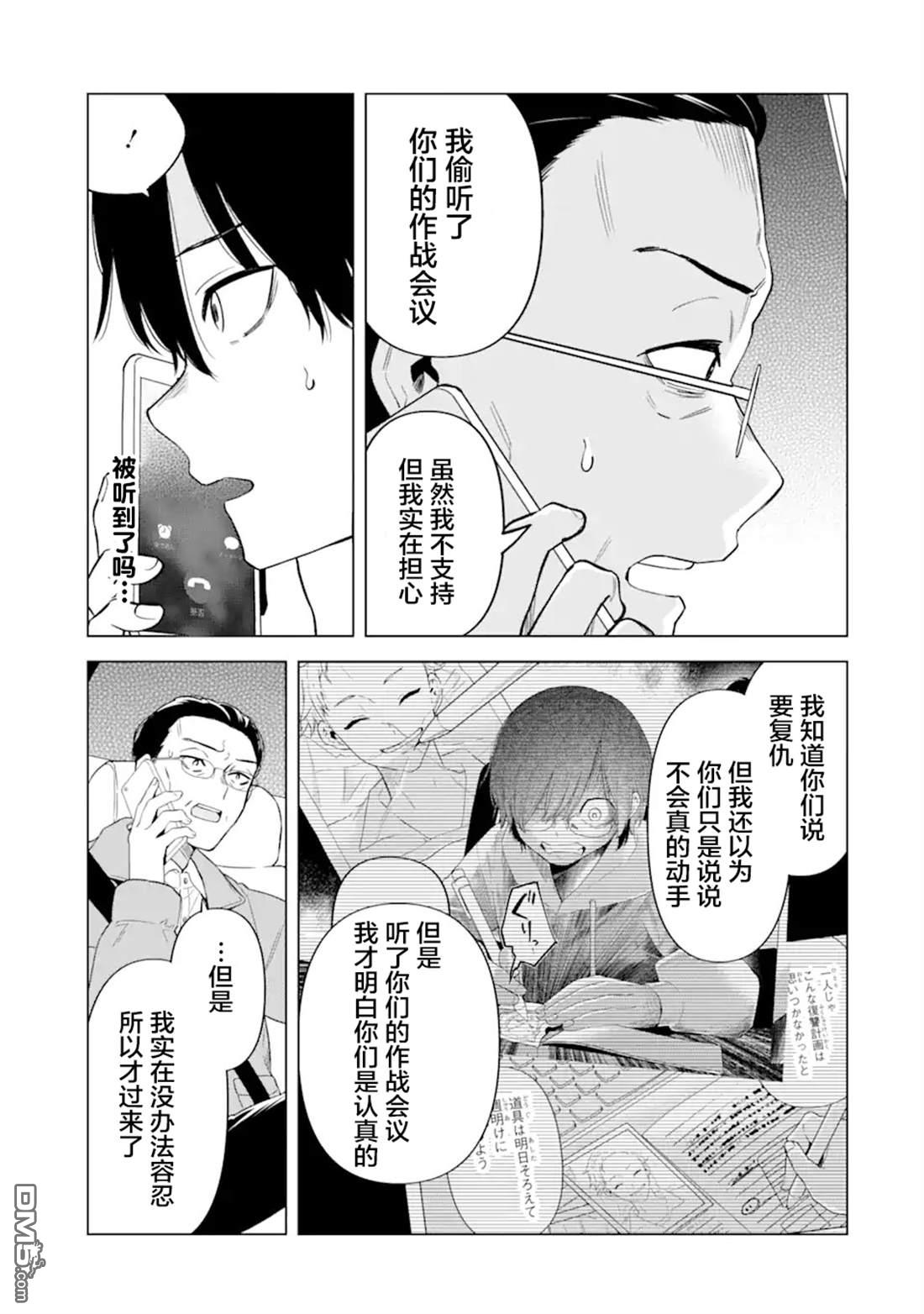 残月焚仇录 第4话 第7页