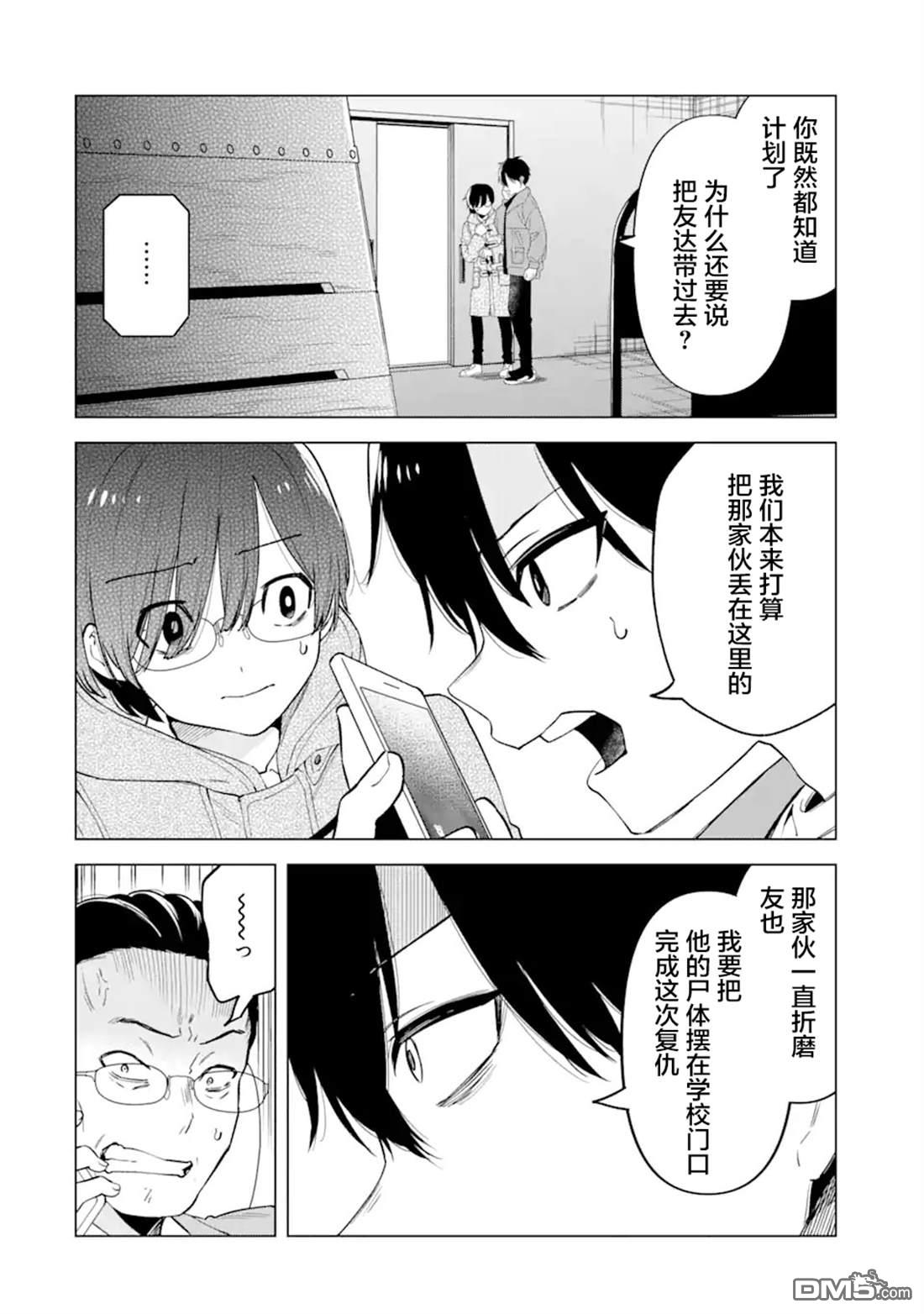 残月焚仇录 第4话 第8页