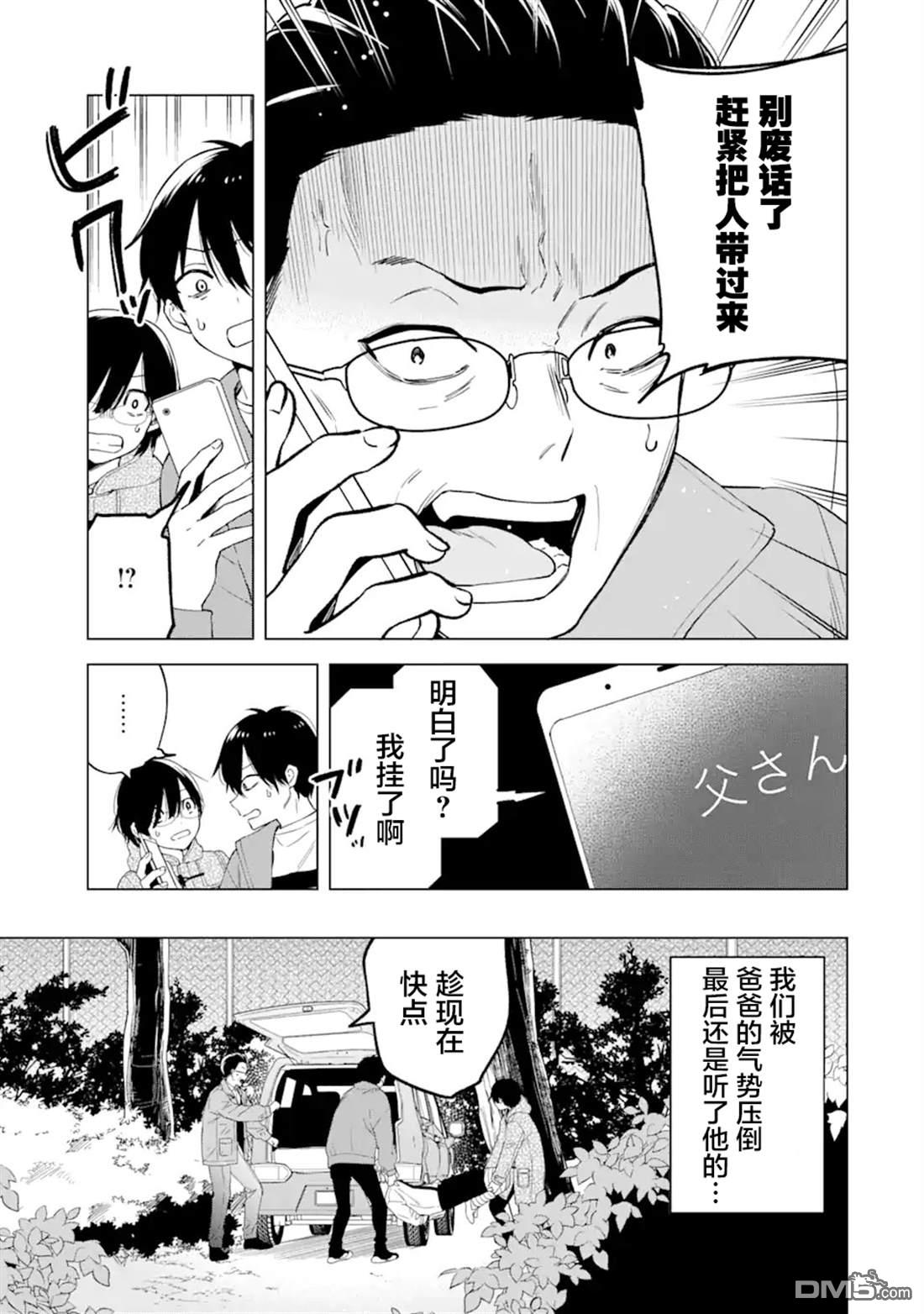残月焚仇录 第4话 第9页