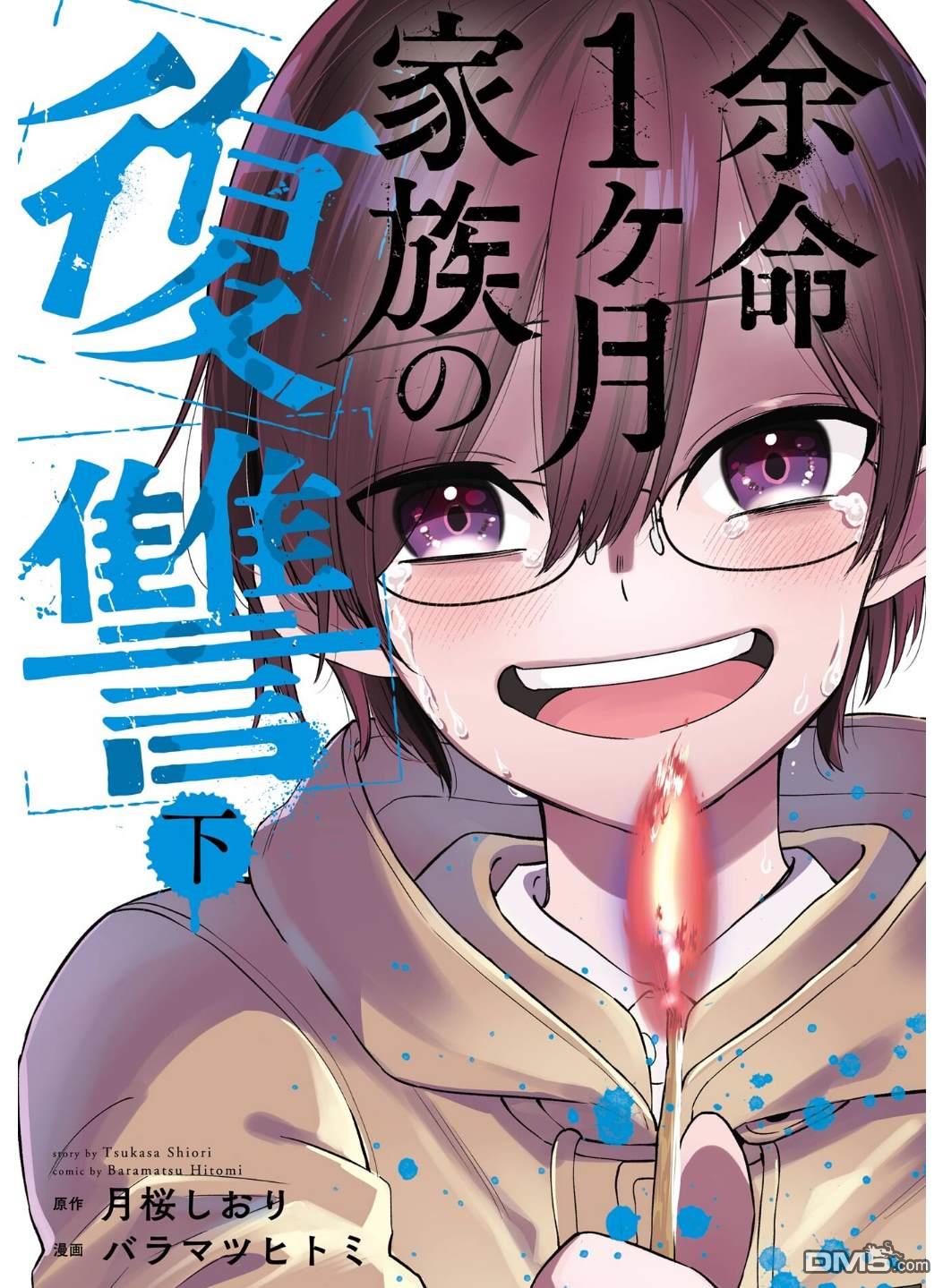 残月焚仇录 第5话 第1页