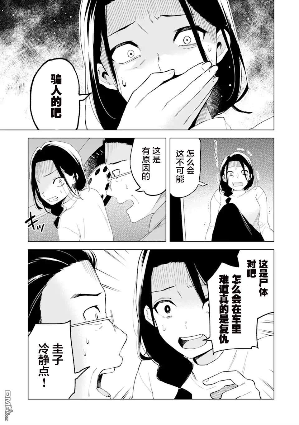 残月焚仇录 第5话 第13页