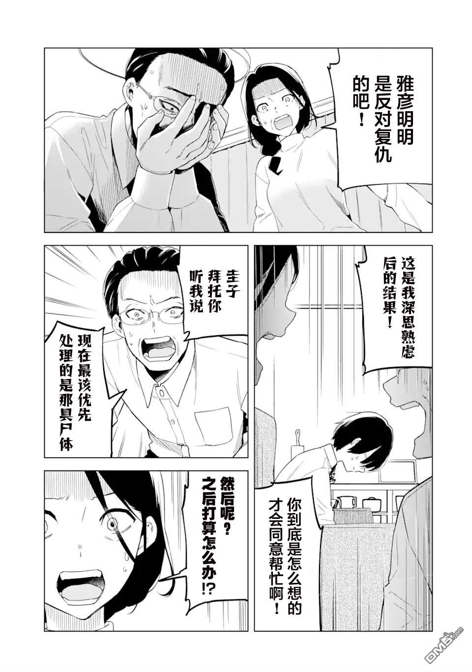 残月焚仇录 第5话 第15页