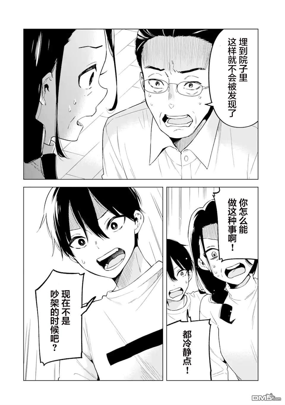 残月焚仇录 第5话 第16页