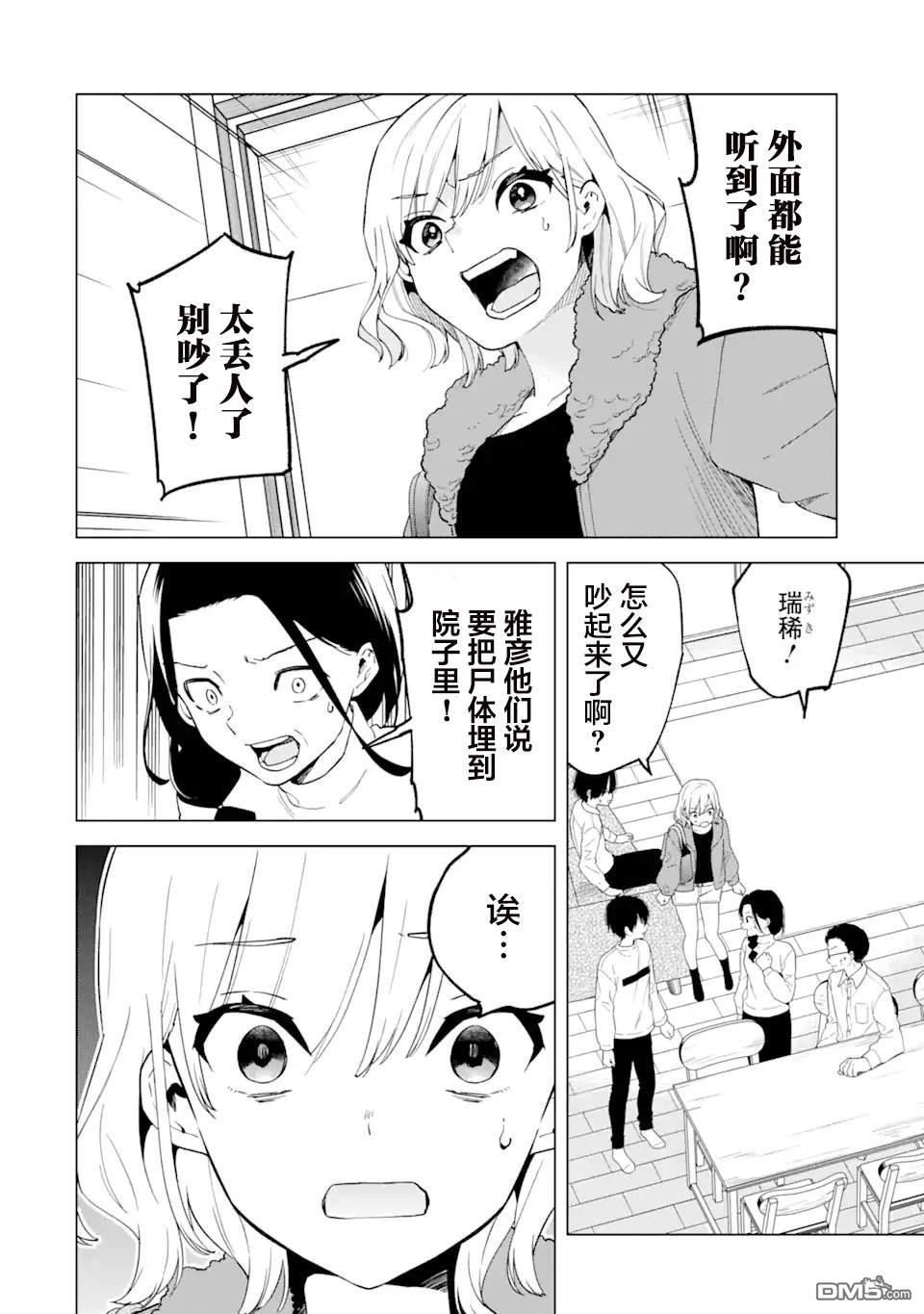 残月焚仇录 第5话 第18页
