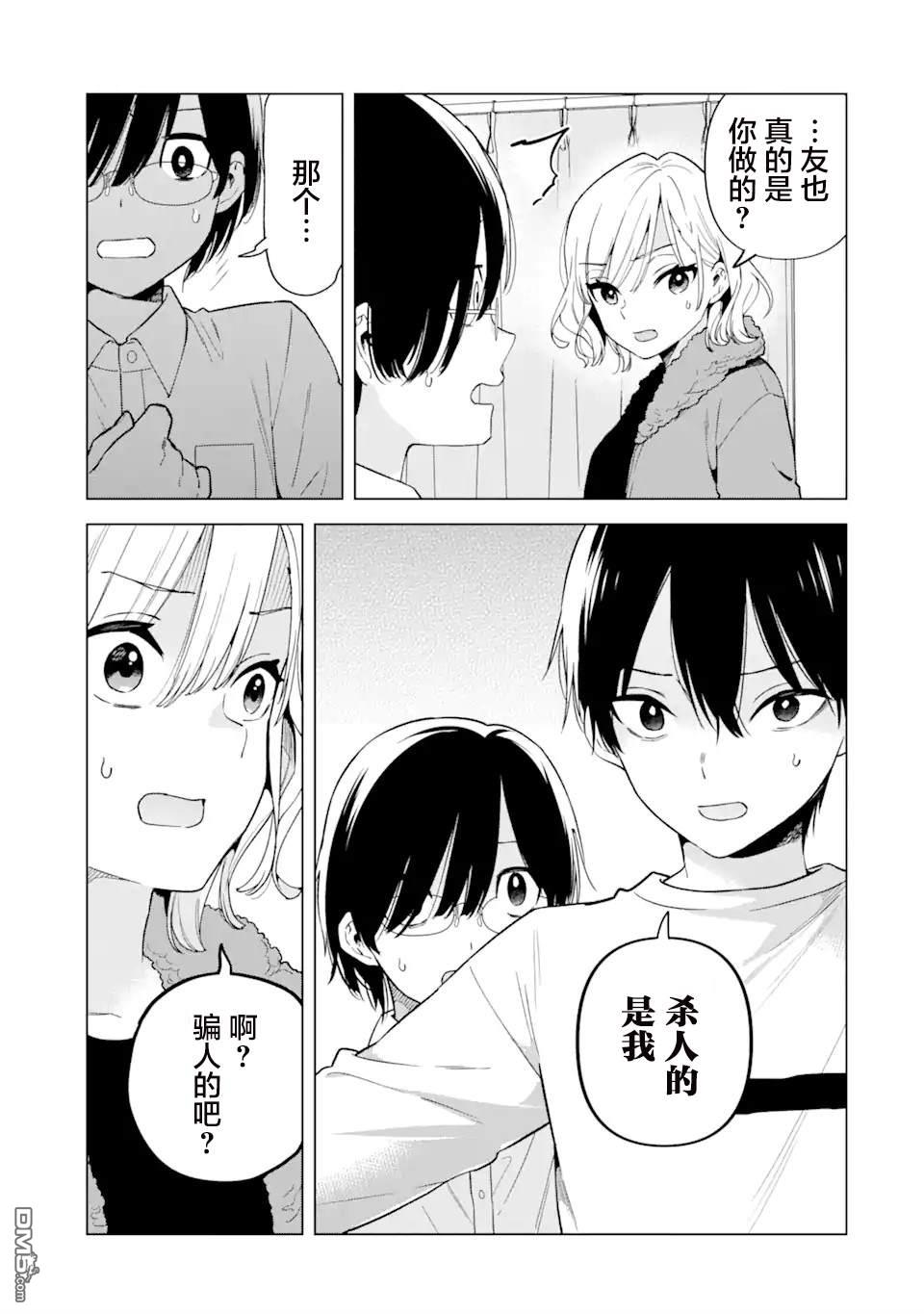 残月焚仇录 第5话 第19页
