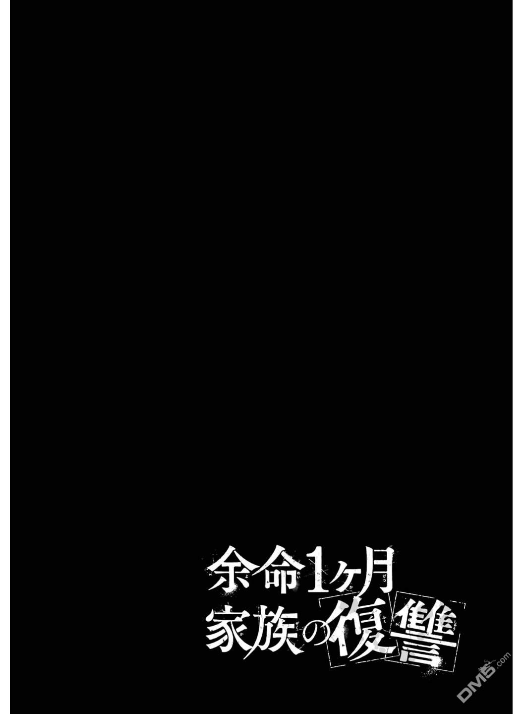 残月焚仇录 第5话 第2页