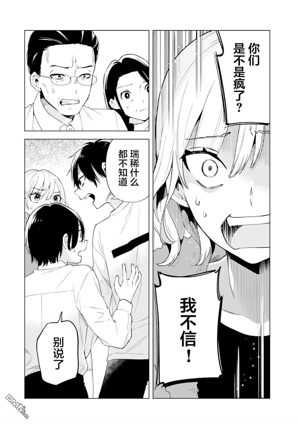 残月焚仇录 第5话 第20页
