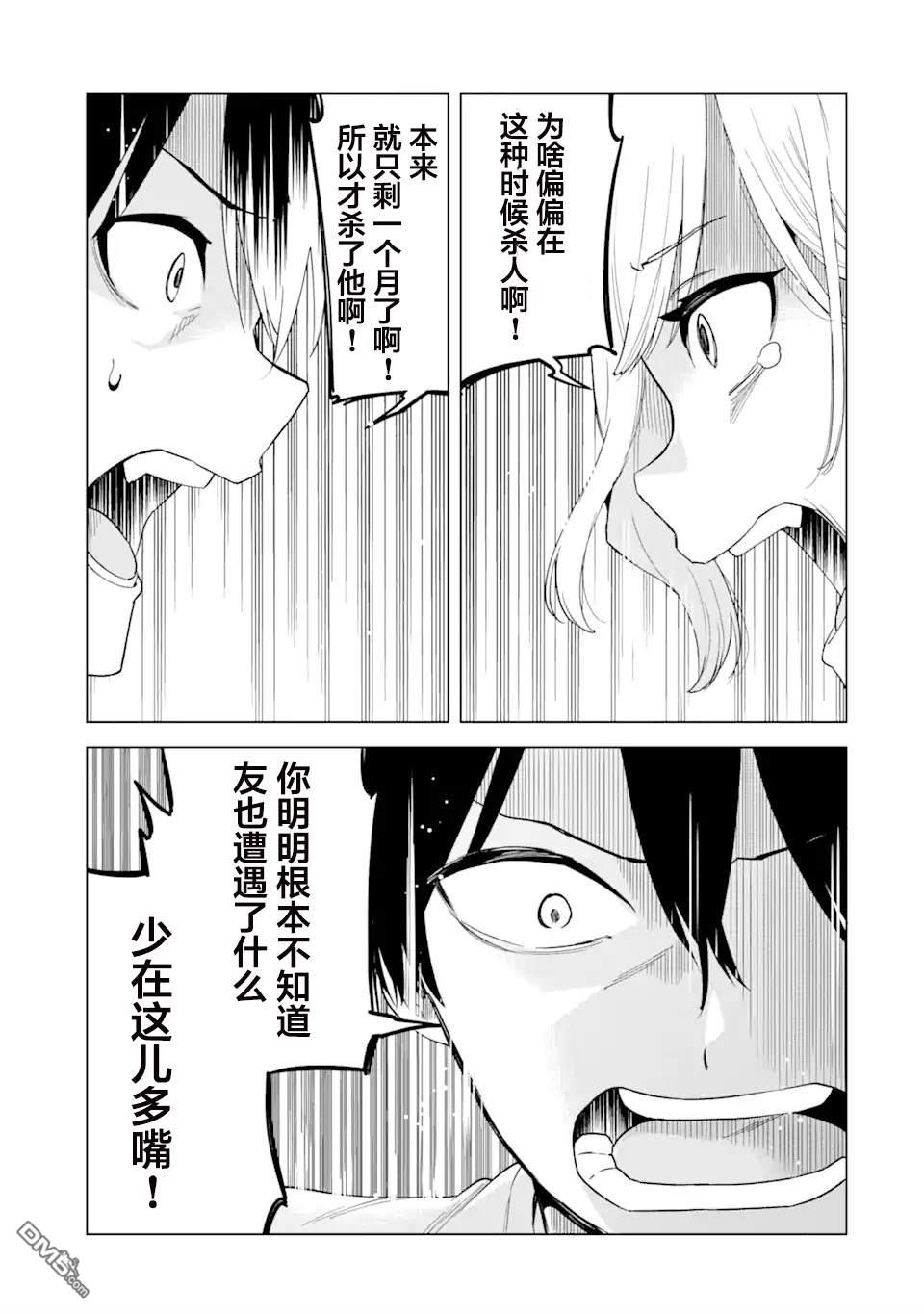 残月焚仇录 第5话 第21页