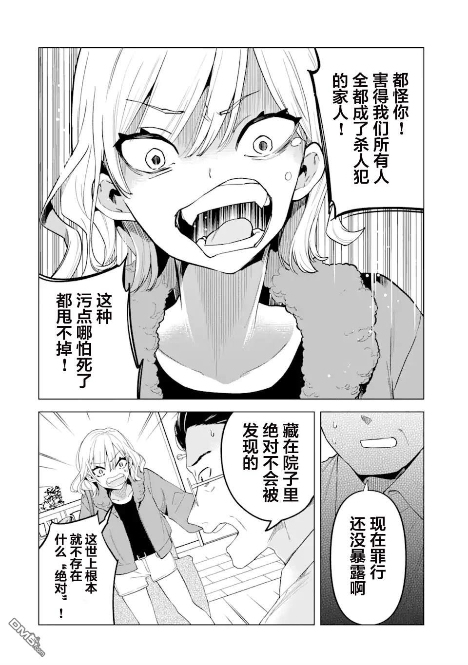 残月焚仇录 第5话 第22页