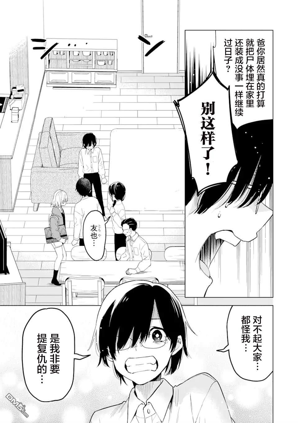 残月焚仇录 第5话 第23页