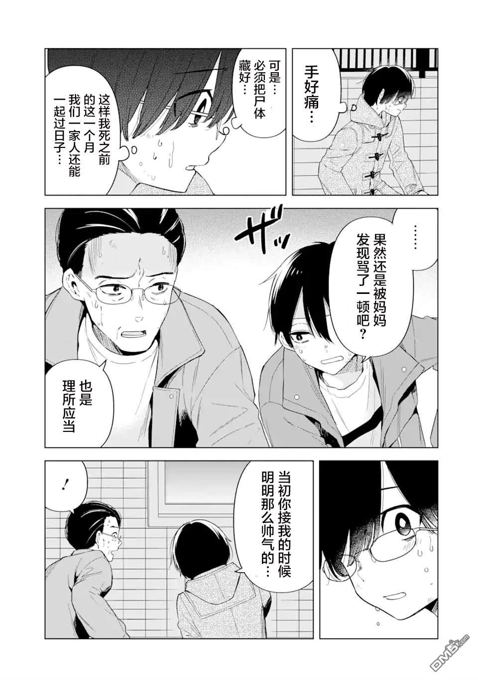 残月焚仇录 第5话 第27页